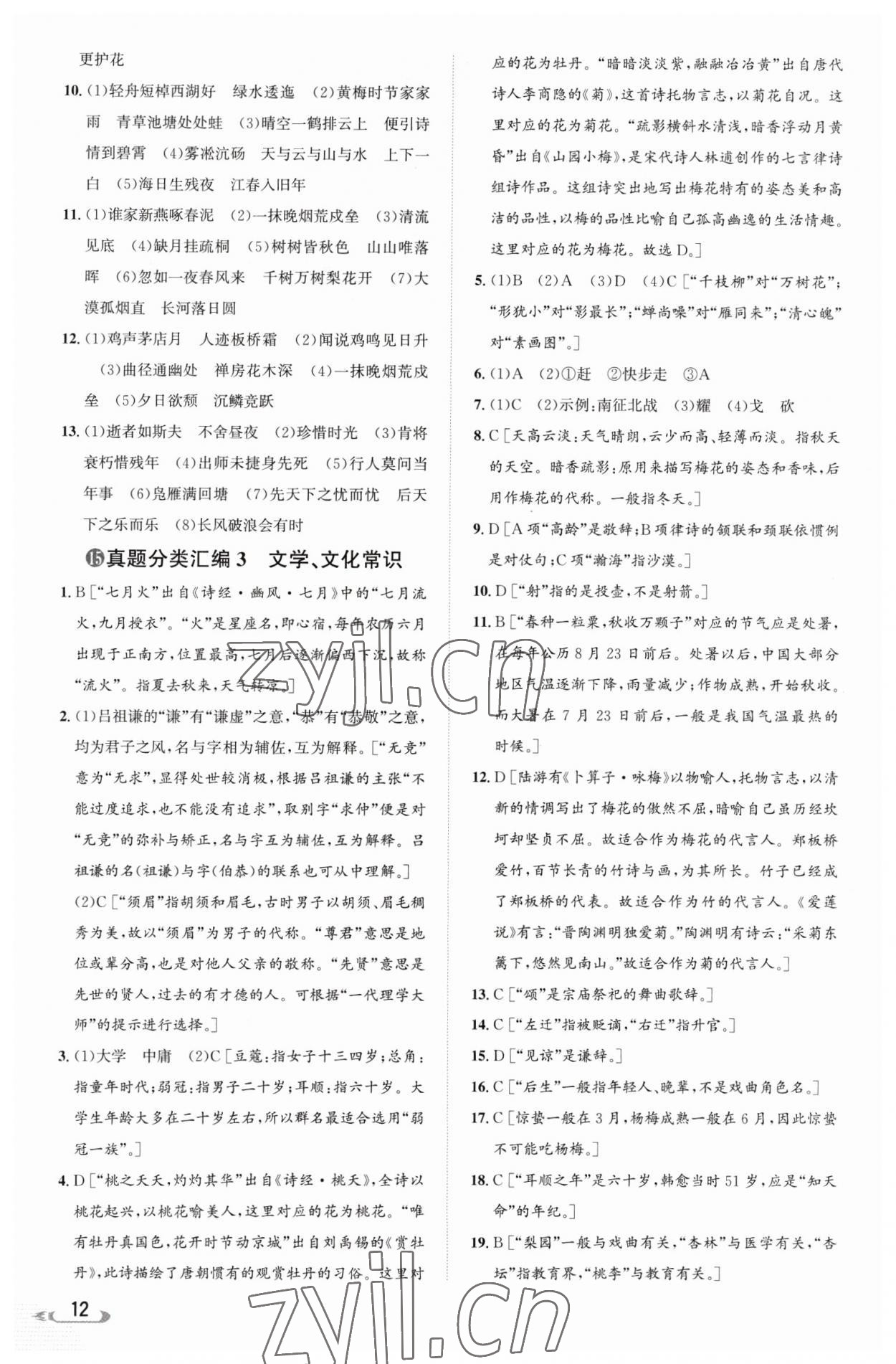 2023年新课标新中考浙江中考语文 参考答案第12页