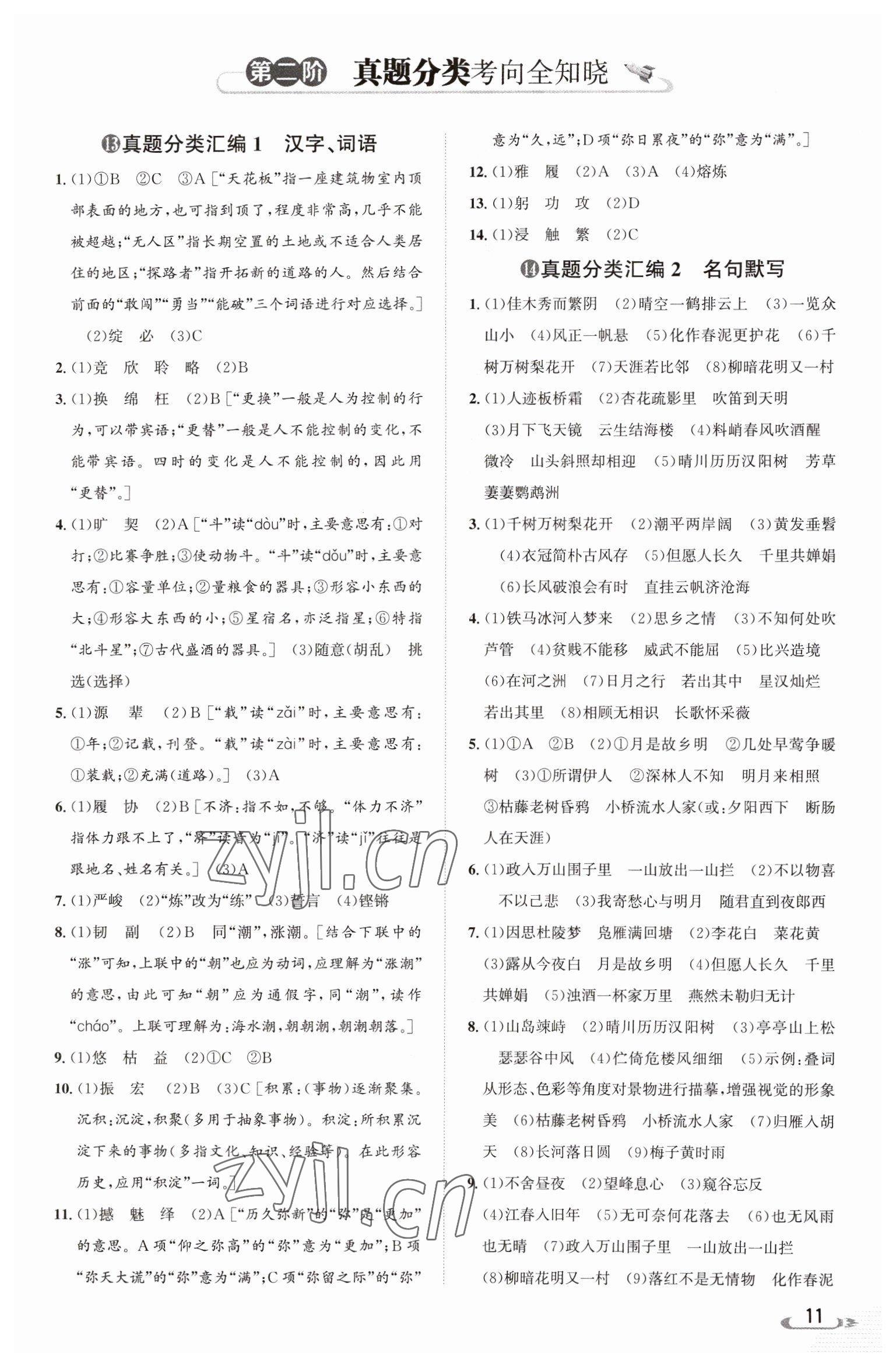 2023年新课标新中考浙江中考语文 参考答案第11页