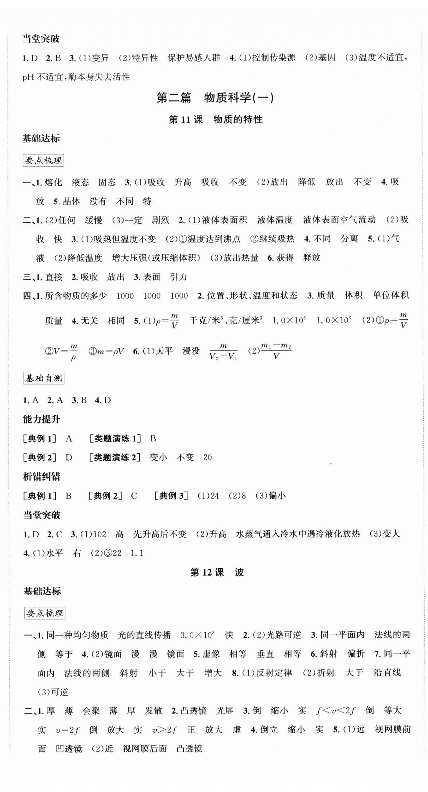 2023年新课标新中考浙江中考科学 第7页