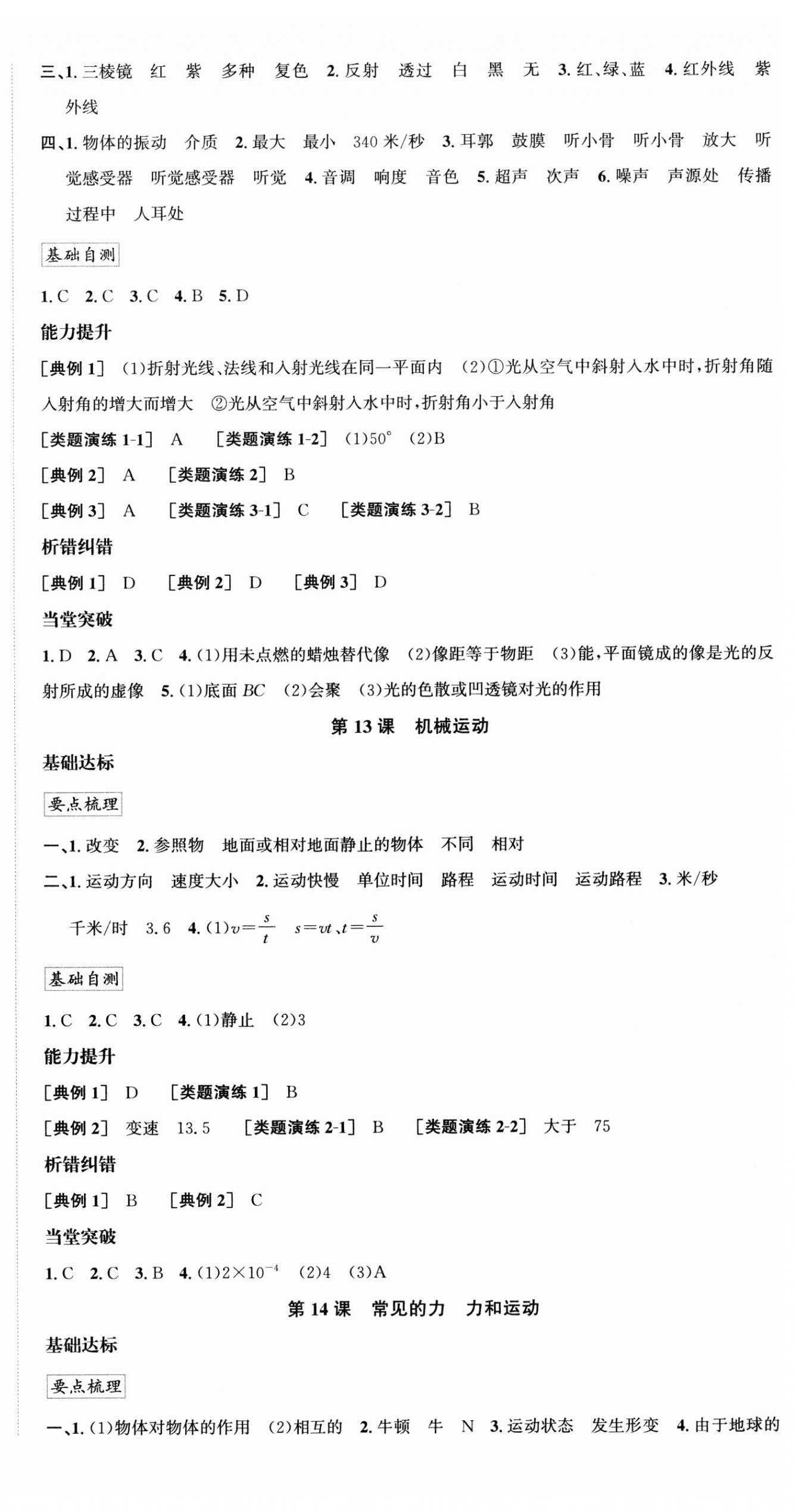 2023年新課標(biāo)新中考浙江中考科學(xué) 第8頁