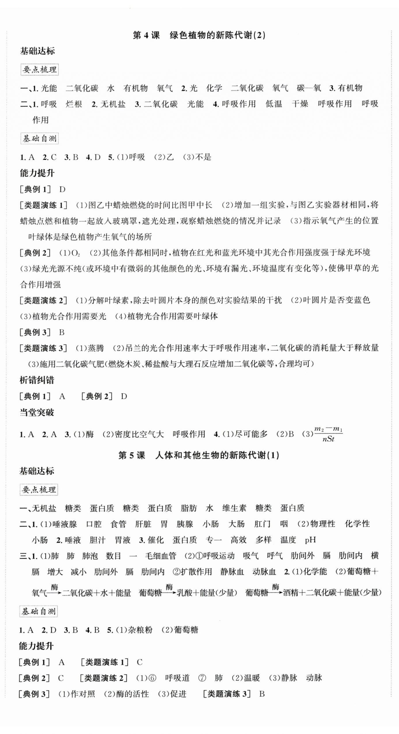 2023年新課標(biāo)新中考浙江中考科學(xué) 第3頁