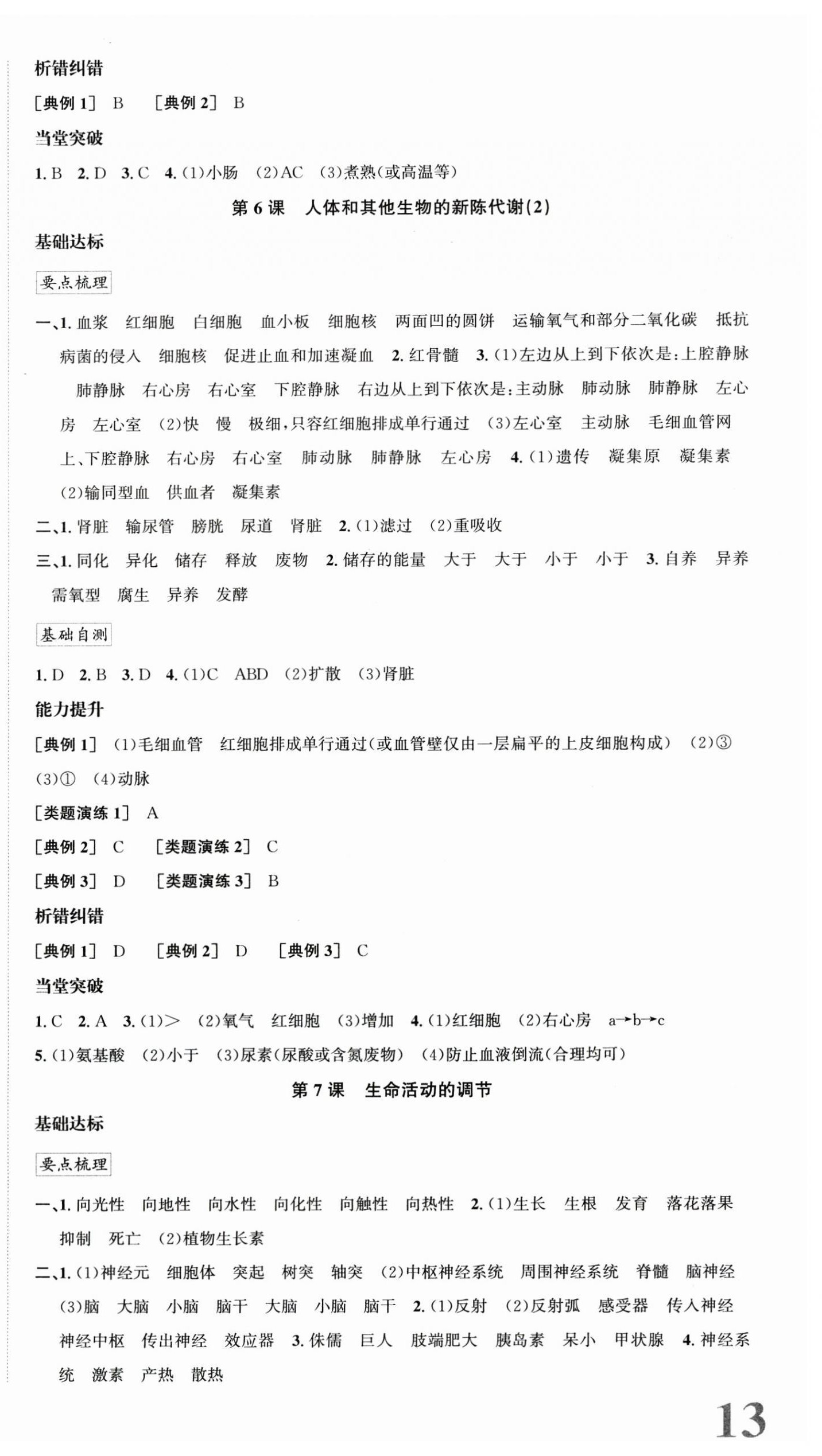 2023年新課標(biāo)新中考浙江中考科學(xué) 第4頁