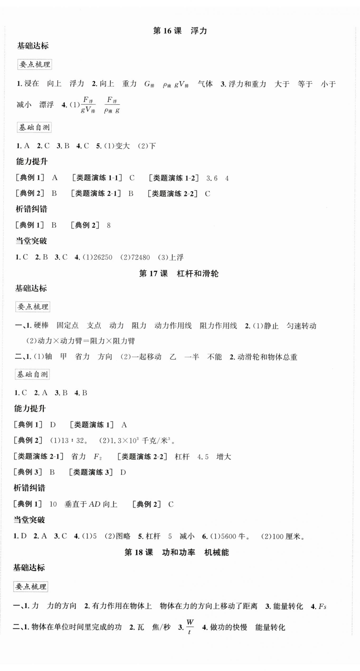 2023年新課標(biāo)新中考浙江中考科學(xué) 第10頁