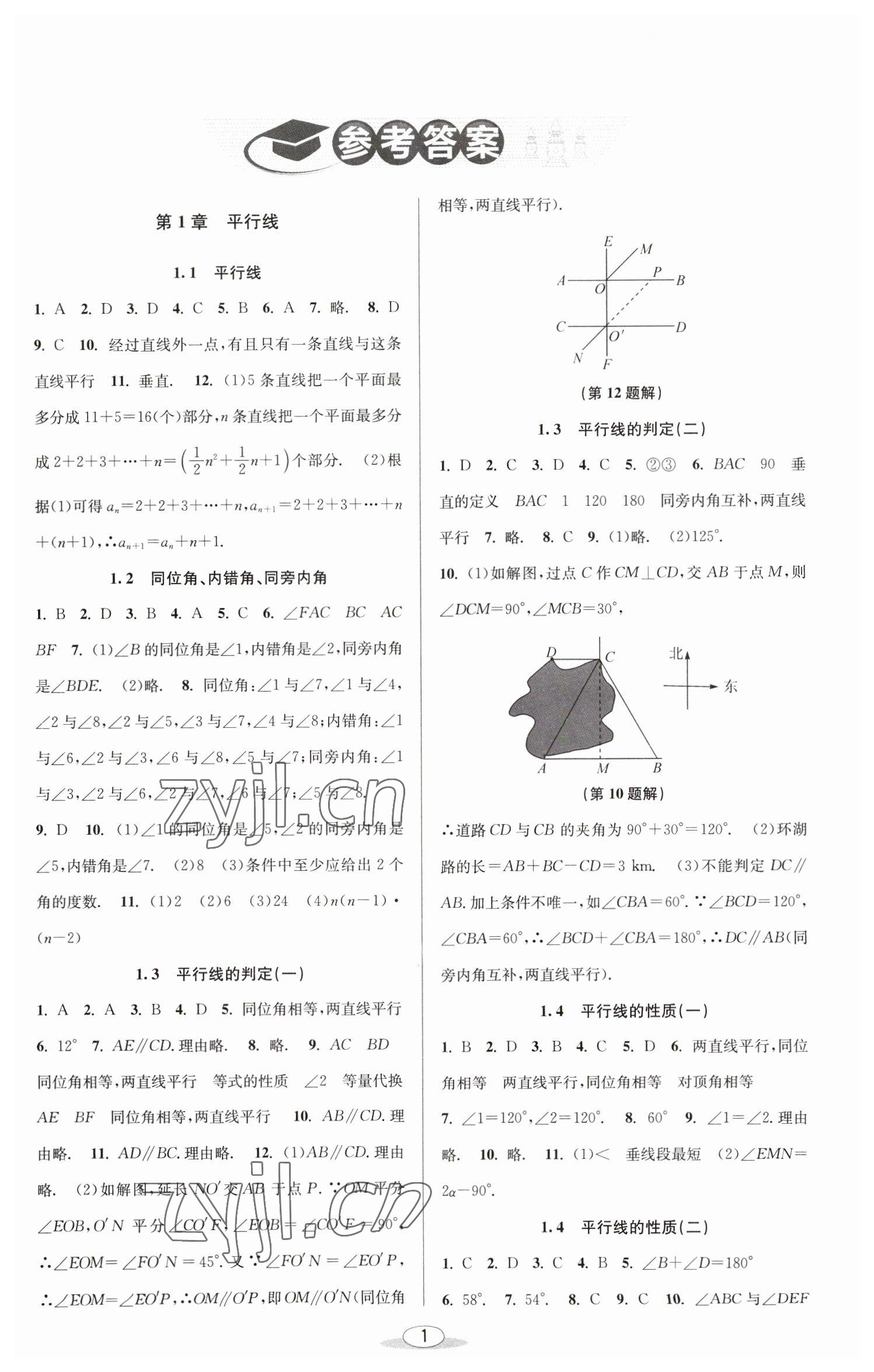 2023年教与学课程同步讲练七年级数学下册浙教版 参考答案第1页