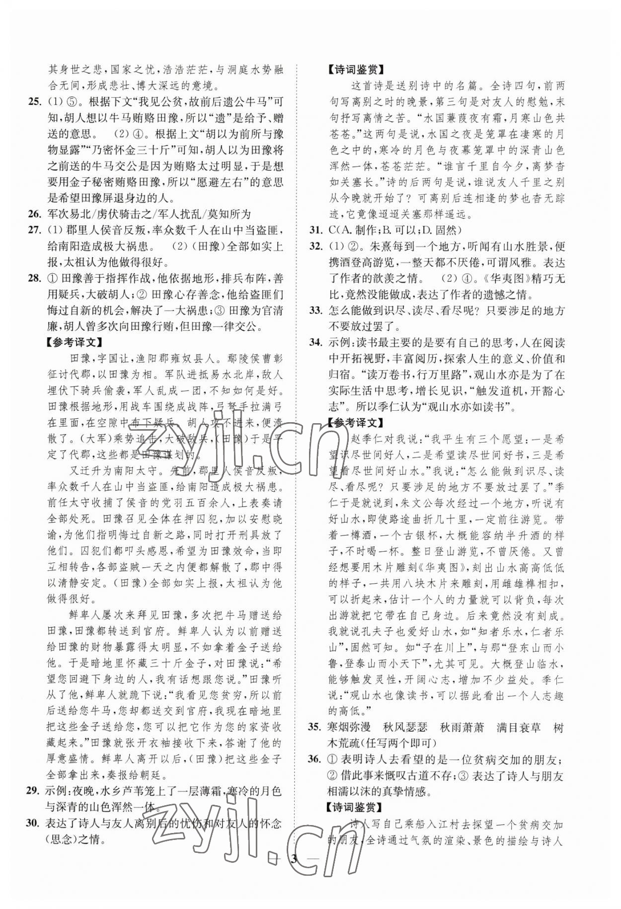 2023年一閱優(yōu)品尖子生培優(yōu)教程八年級(jí)語(yǔ)文下冊(cè)人教版 第3頁(yè)