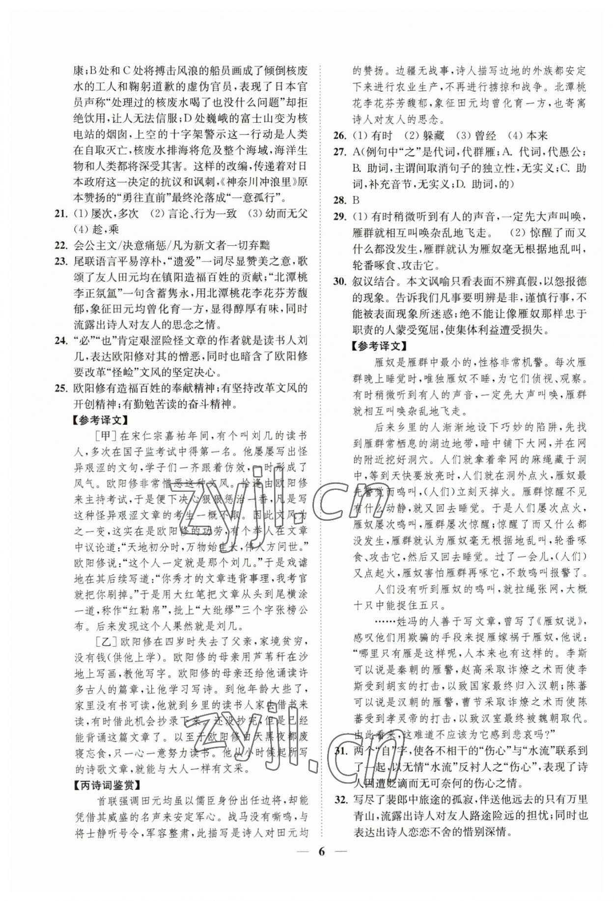 2023年一閱優(yōu)品尖子生培優(yōu)教程八年級語文下冊人教版 第6頁