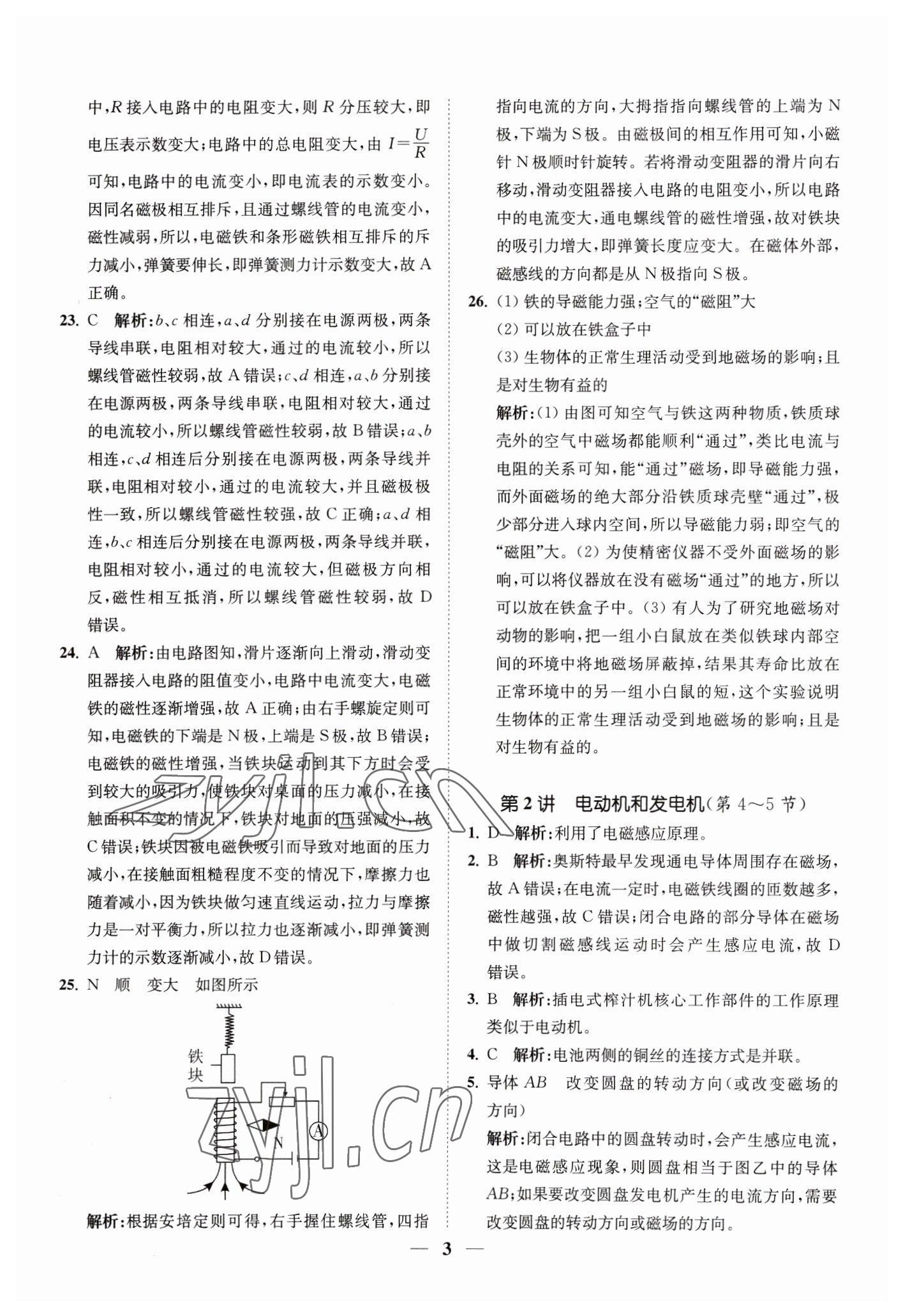 2023年直通重高尖子生培優(yōu)教程八年級(jí)科學(xué)下冊浙教版 參考答案第3頁