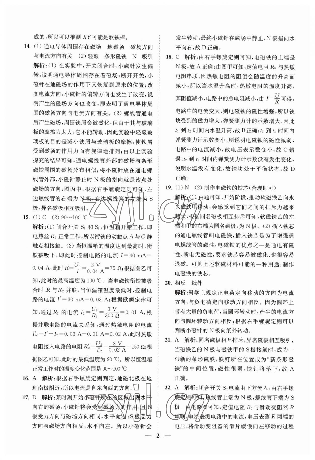 2023年直通重高尖子生培优教程八年级科学下册浙教版 参考答案第2页