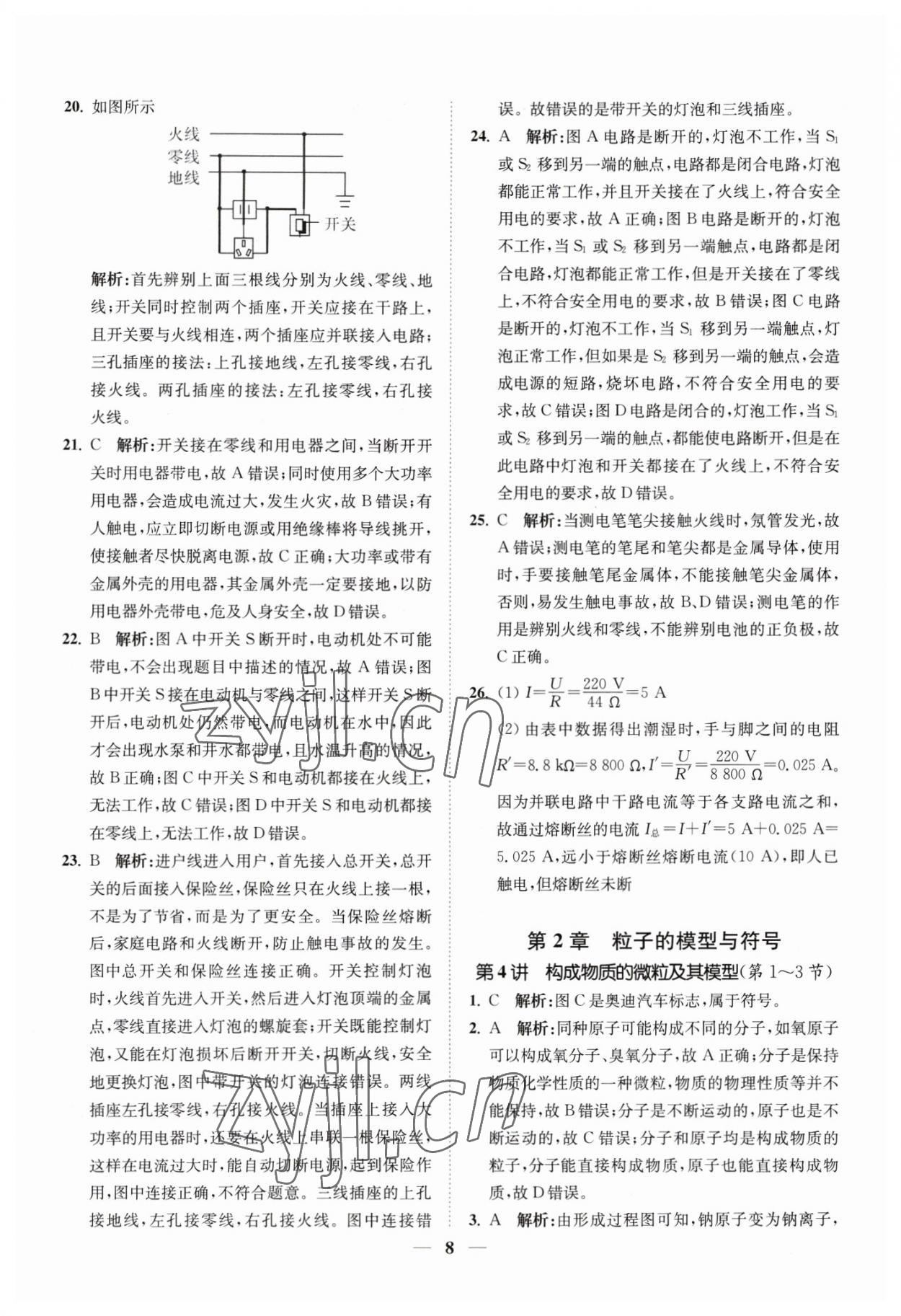 2023年直通重高尖子生培优教程八年级科学下册浙教版 参考答案第8页