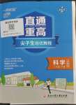 2023年直通重高尖子生培優教程八年級科學下冊浙教版