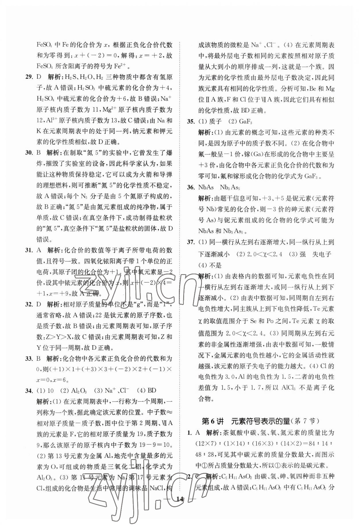 2023年直通重高尖子生培优教程八年级科学下册浙教版 参考答案第14页