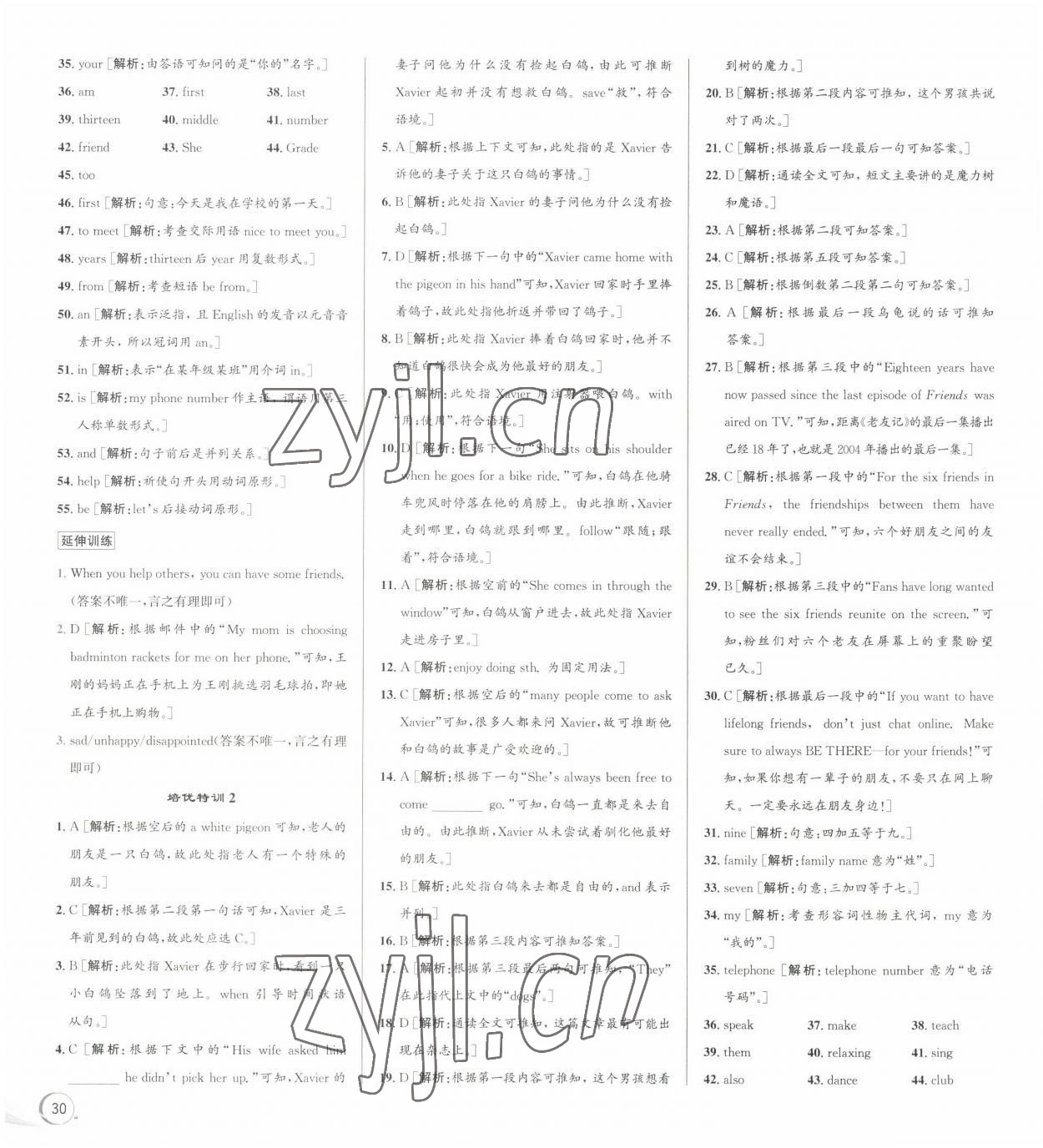 2023年優(yōu)加攻略七年級英語上冊人教版 參考答案第2頁