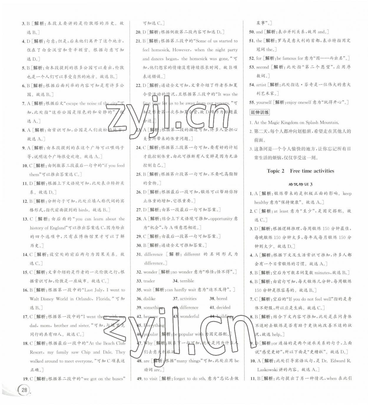 2023年優加攻略八年級英語上冊人教版 參考答案第2頁