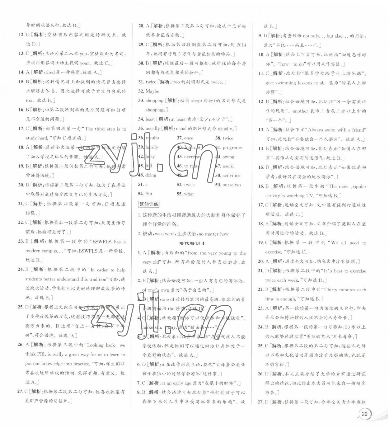 2023年優加攻略八年級英語上冊人教版 參考答案第3頁