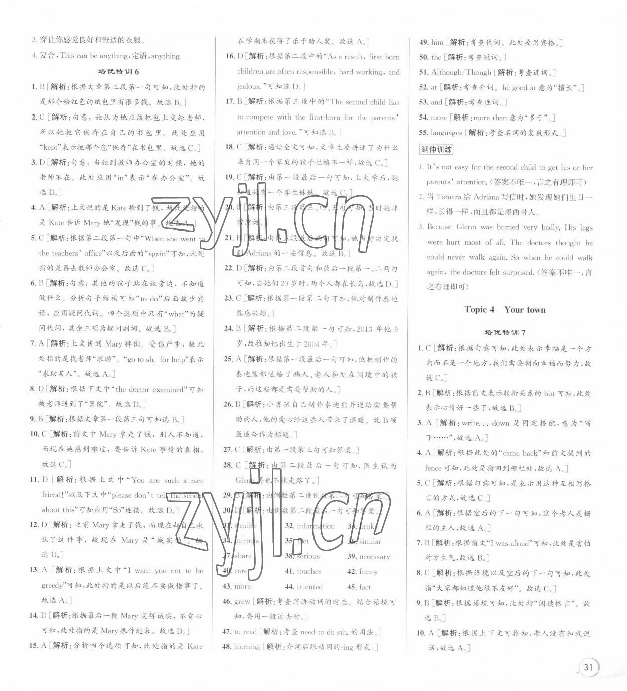 2023年優加攻略八年級英語上冊人教版 參考答案第5頁