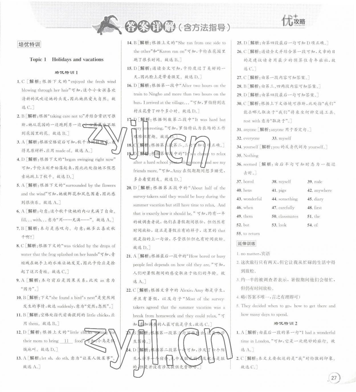 2023年優加攻略八年級英語上冊人教版 參考答案第1頁