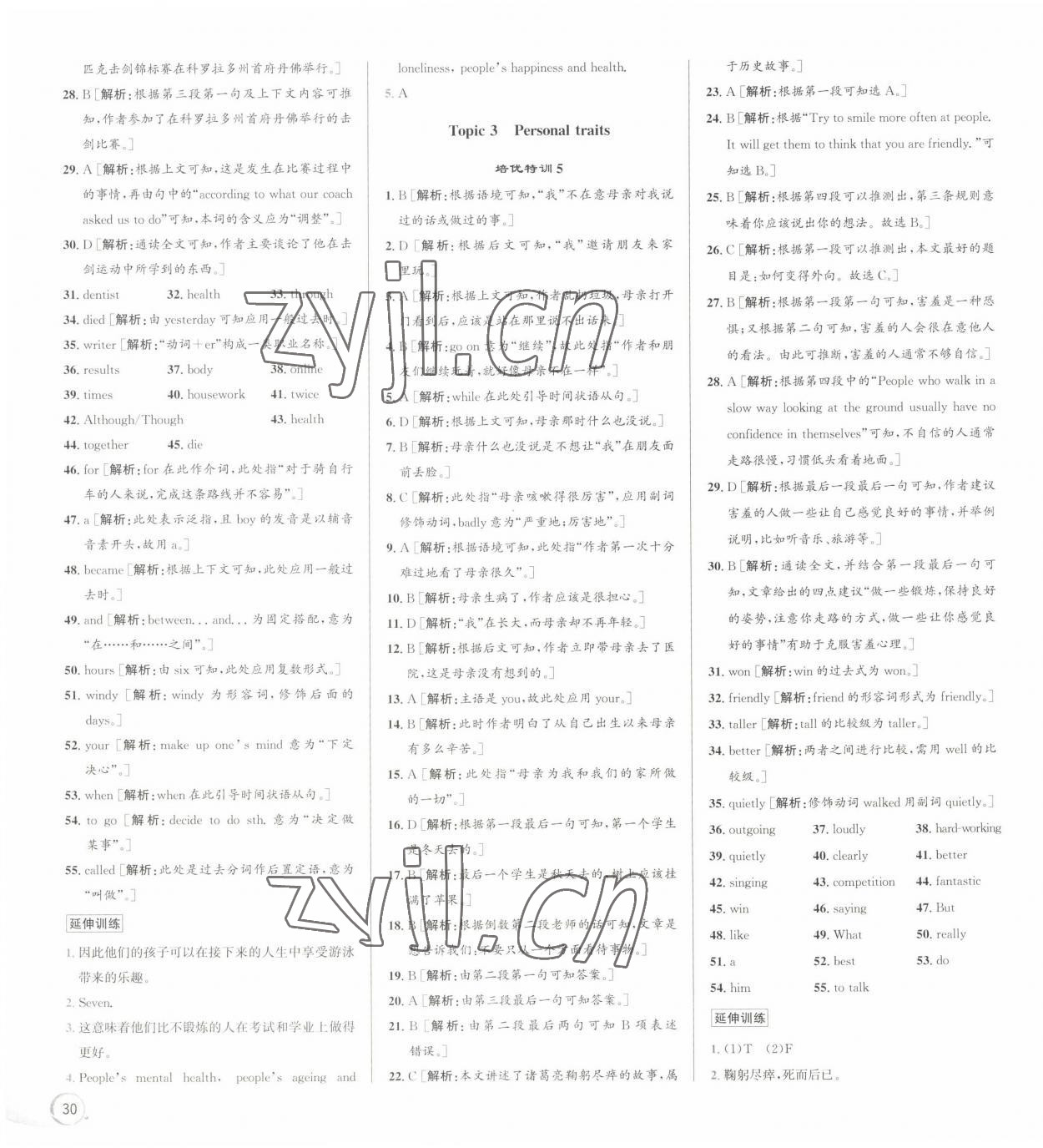 2023年優加攻略八年級英語上冊人教版 參考答案第4頁