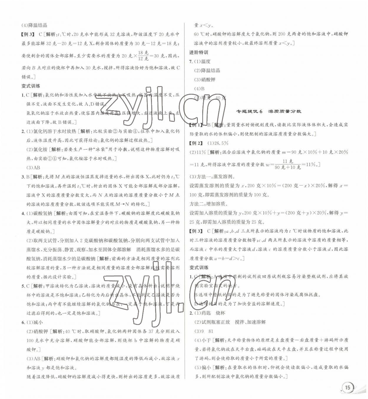 2023年優加攻略八年級科學上冊浙教版 參考答案第7頁
