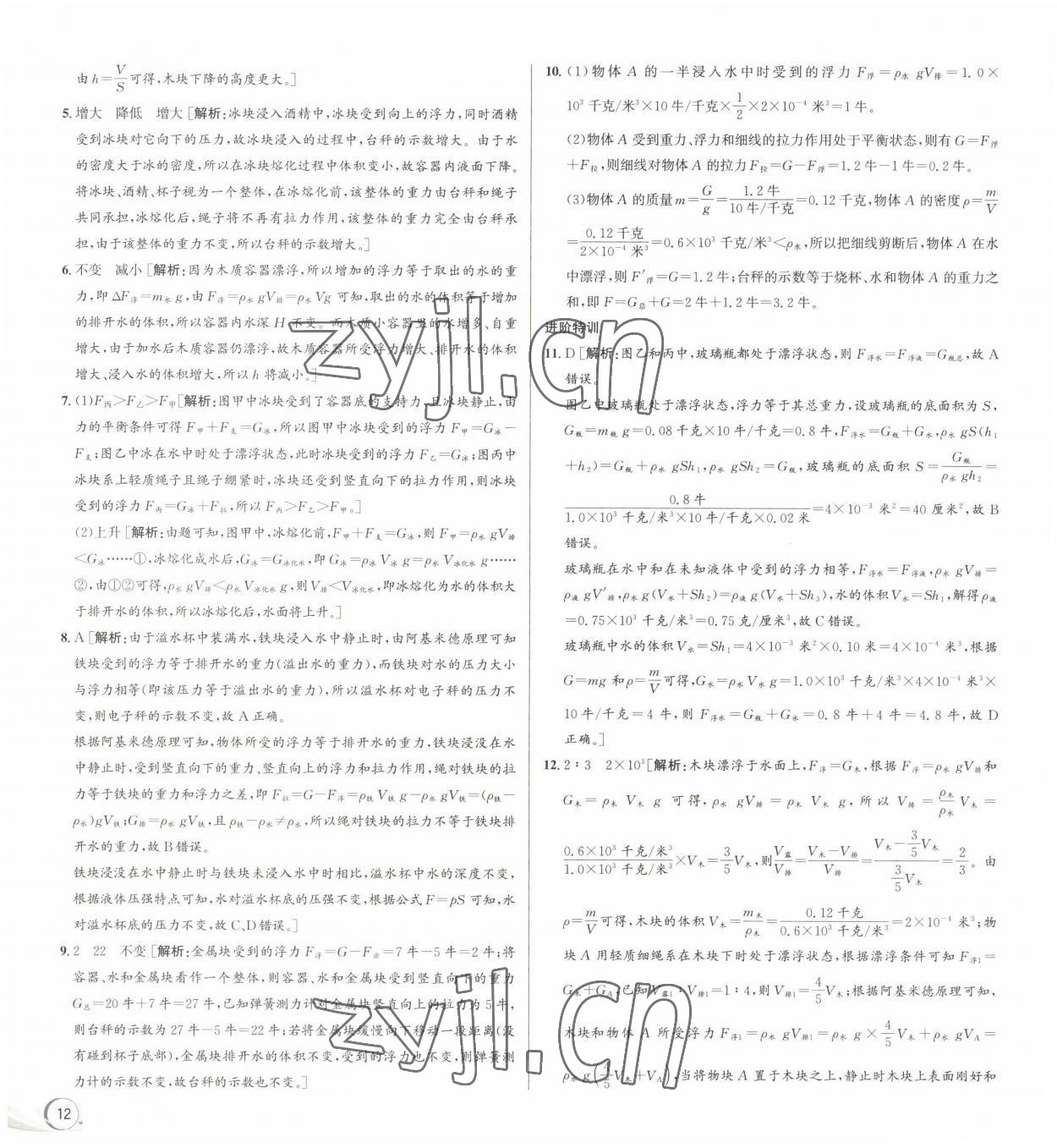 2023年優加攻略八年級科學上冊浙教版 參考答案第4頁