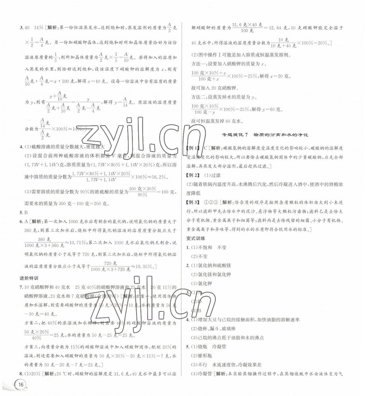 2023年優加攻略八年級科學上冊浙教版 參考答案第8頁