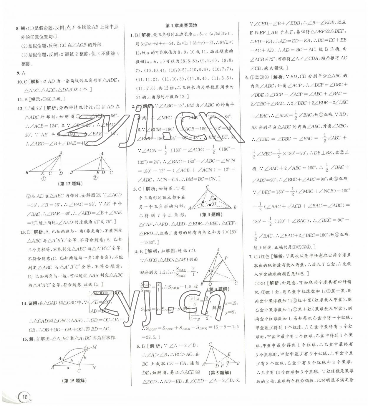 2022年優(yōu)加攻略八年級(jí)數(shù)學(xué)上冊(cè)浙教版 參考答案第6頁(yè)