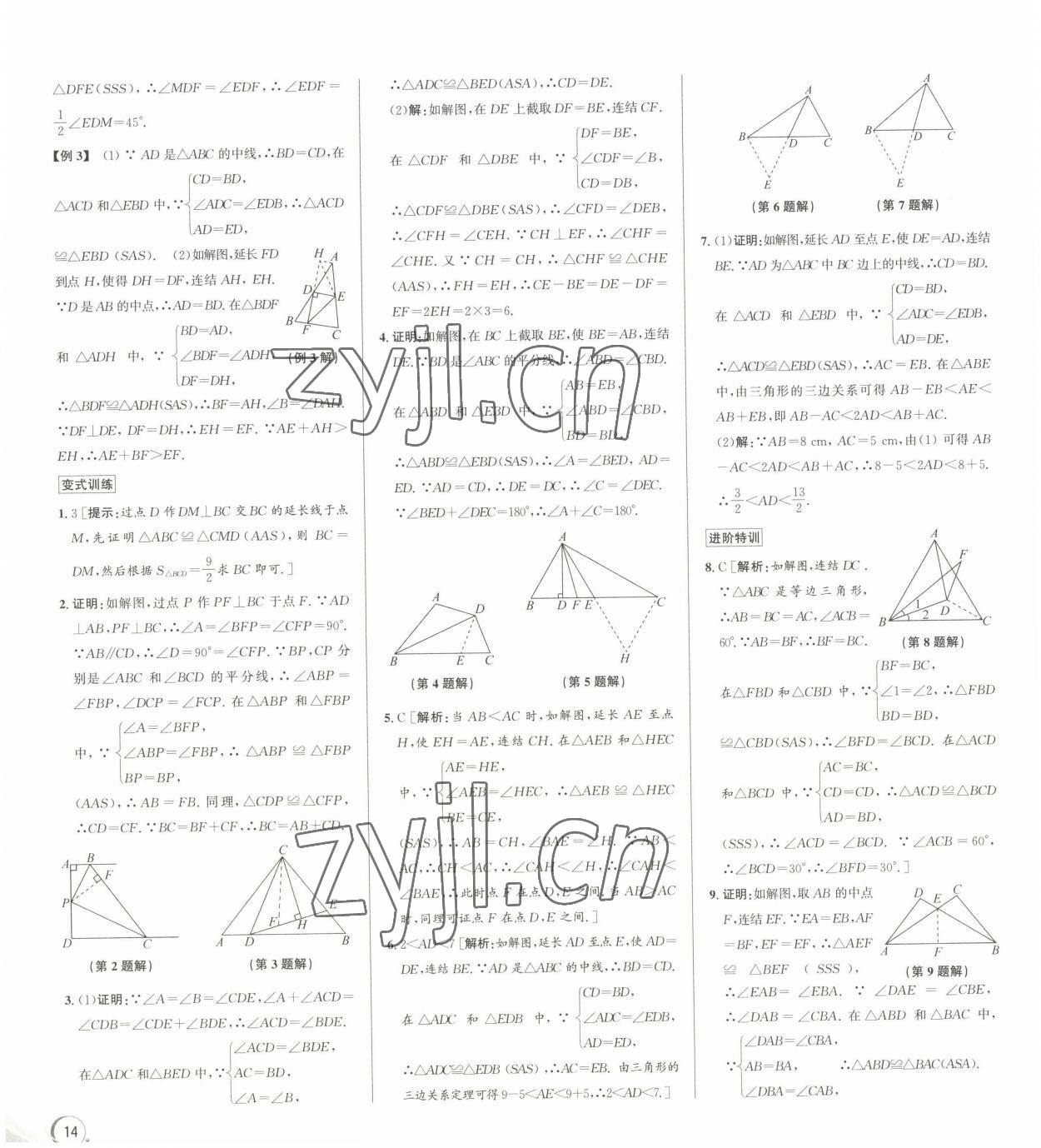 2022年優(yōu)加攻略八年級數(shù)學(xué)上冊浙教版 參考答案第4頁
