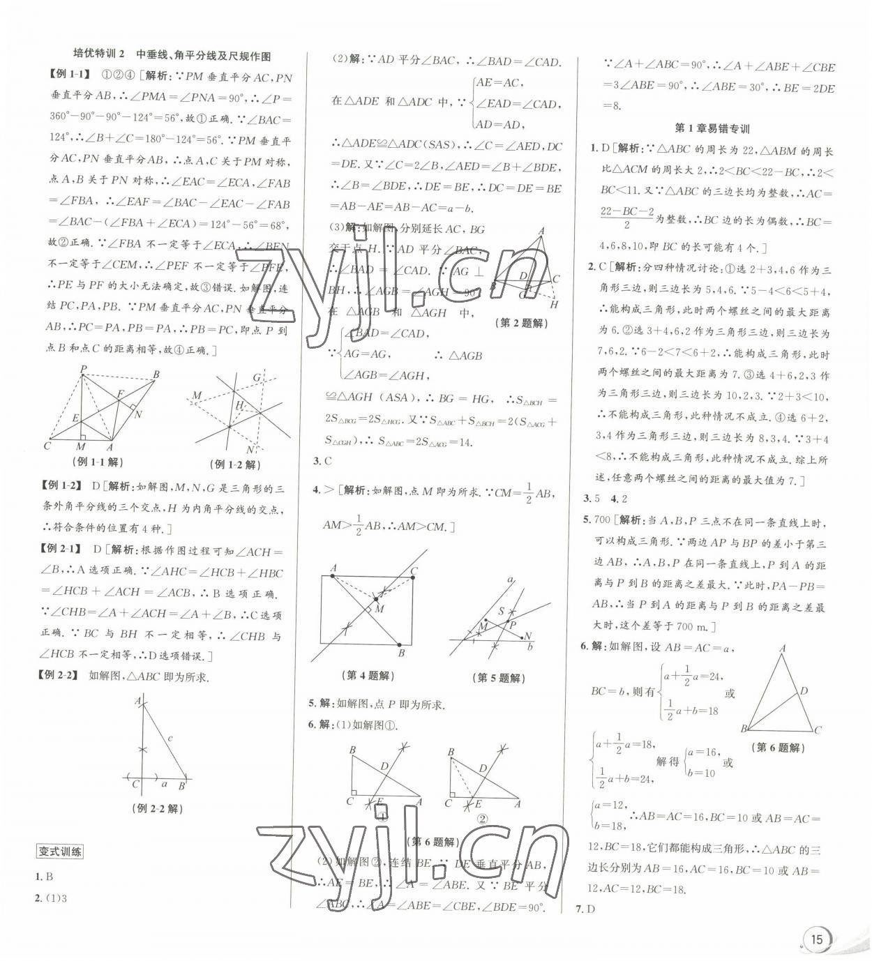 2022年優(yōu)加攻略八年級數(shù)學上冊浙教版 參考答案第5頁