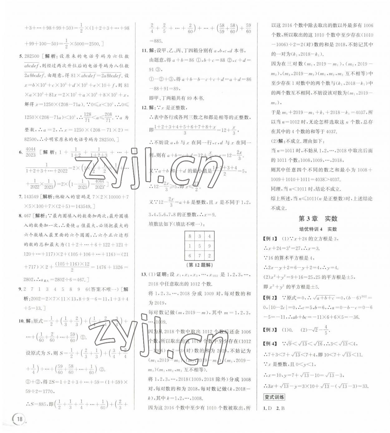 2023年優(yōu)加攻略七年級數(shù)學(xué)上冊浙教版 參考答案第6頁