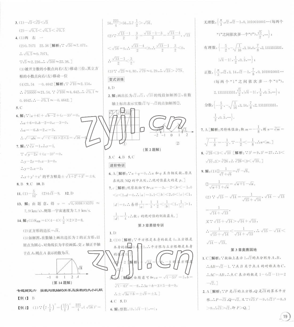 2023年優(yōu)加攻略七年級(jí)數(shù)學(xué)上冊(cè)浙教版 參考答案第7頁(yè)