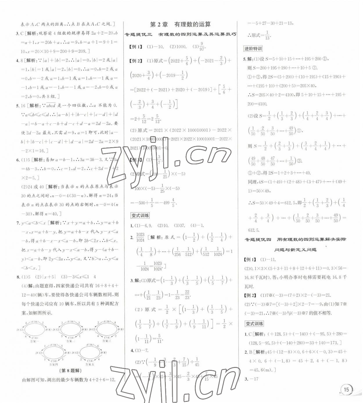 2023年優(yōu)加攻略七年級數(shù)學上冊浙教版 參考答案第3頁