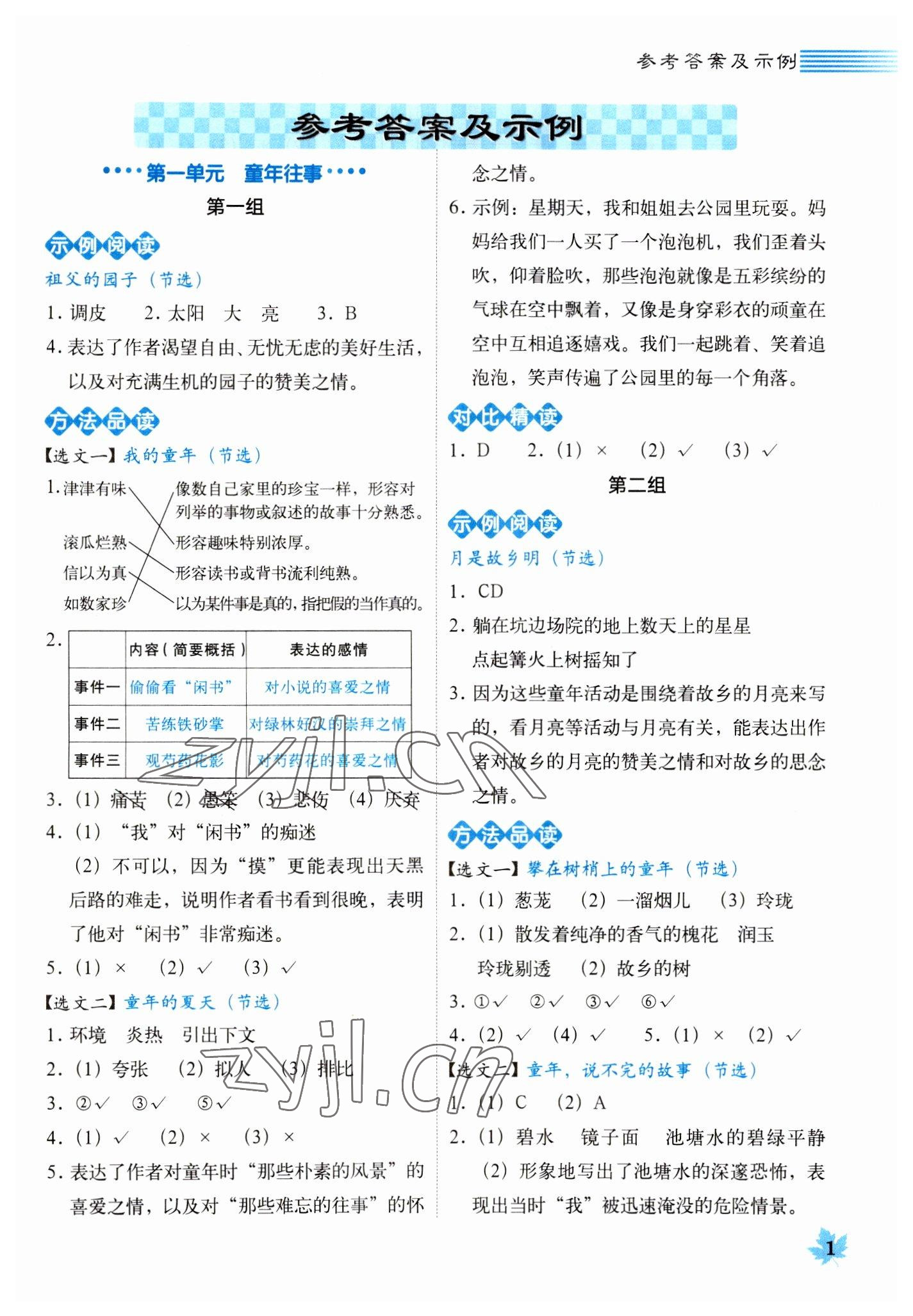 2023年魔卡閱讀目標訓練法五年級語文下冊人教版 參考答案第1頁