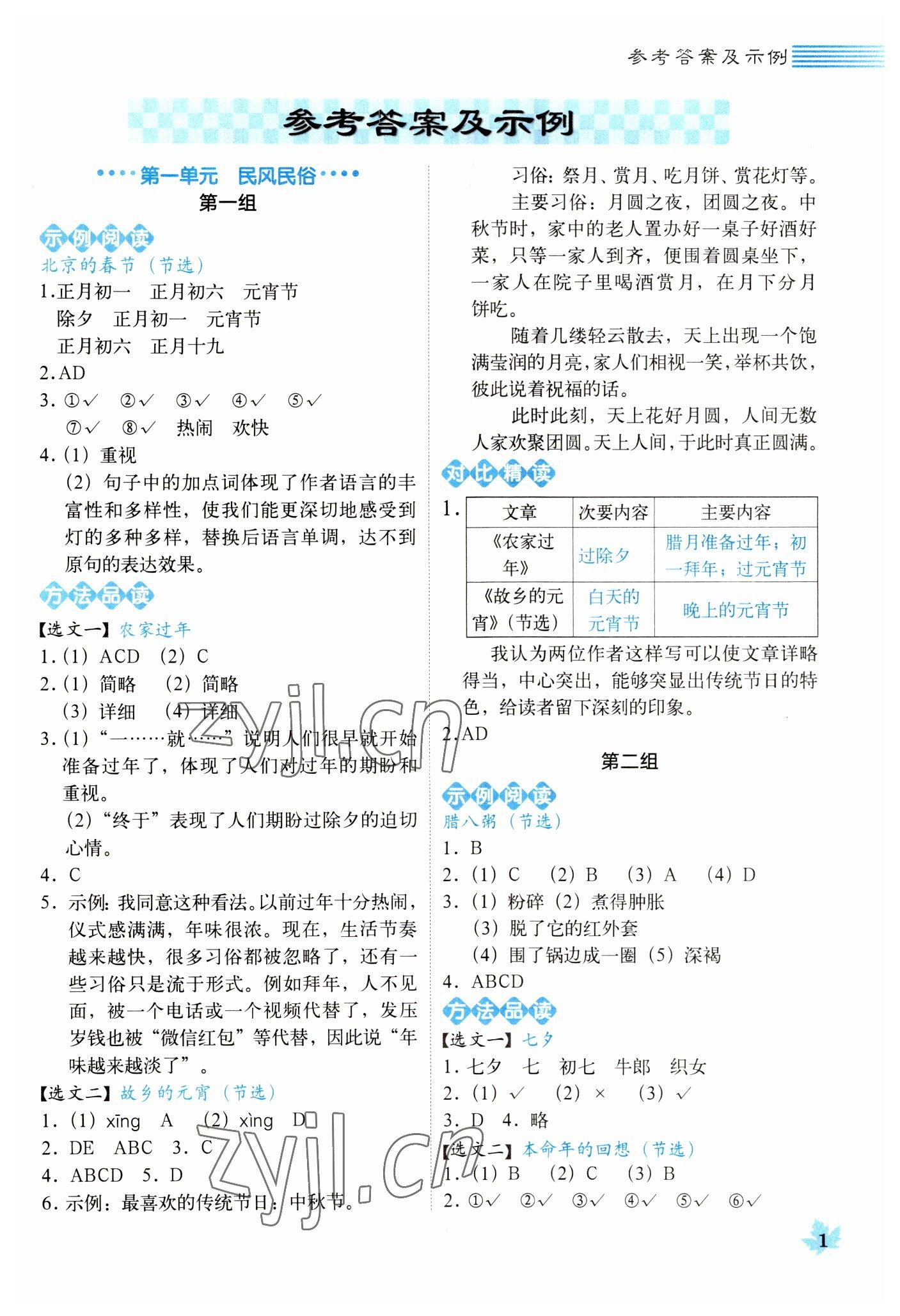 2023年魔卡閱讀目標(biāo)訓(xùn)練法六年級(jí)語文下冊(cè)人教版 參考答案第1頁