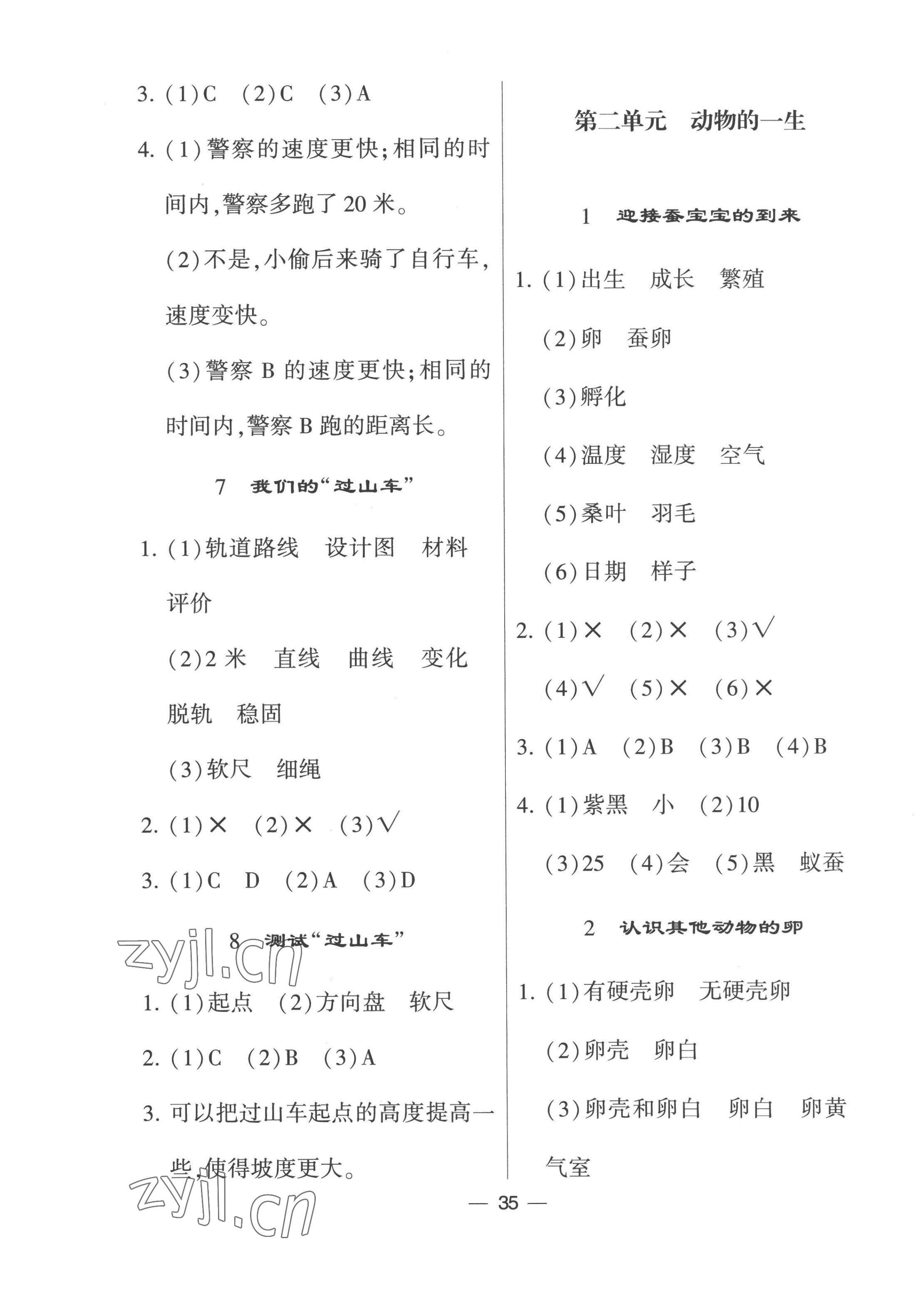 2023年經(jīng)綸學(xué)典棒棒堂三年級(jí)科學(xué)下冊(cè)教科版 第3頁(yè)