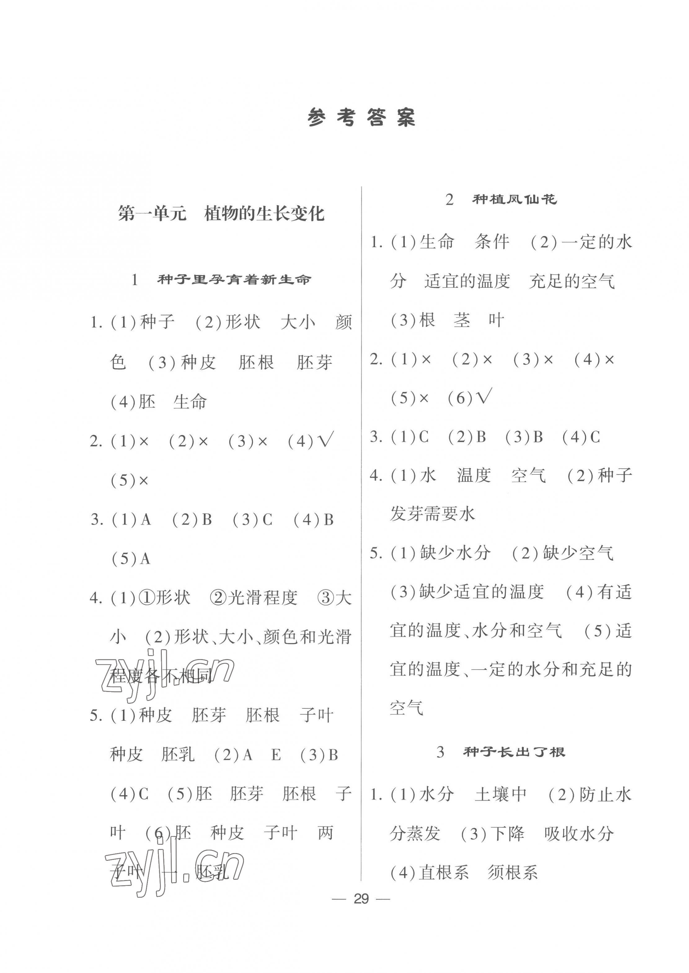 2023年經(jīng)綸學(xué)典棒棒堂四年級科學(xué)下冊教科版 第1頁