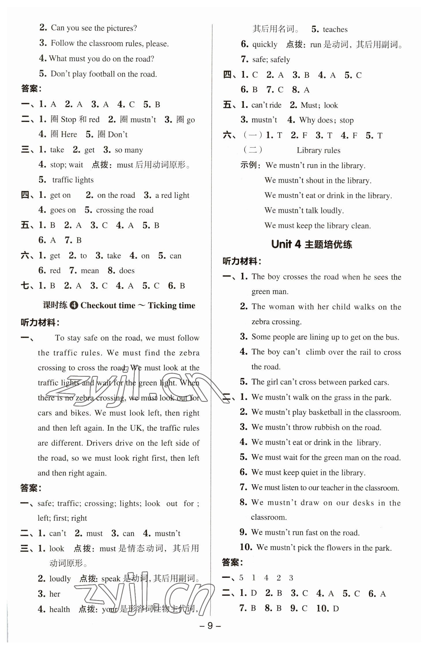 2023年綜合應(yīng)用創(chuàng)新題典中點(diǎn)六年級(jí)英語下冊(cè)譯林版 參考答案第8頁