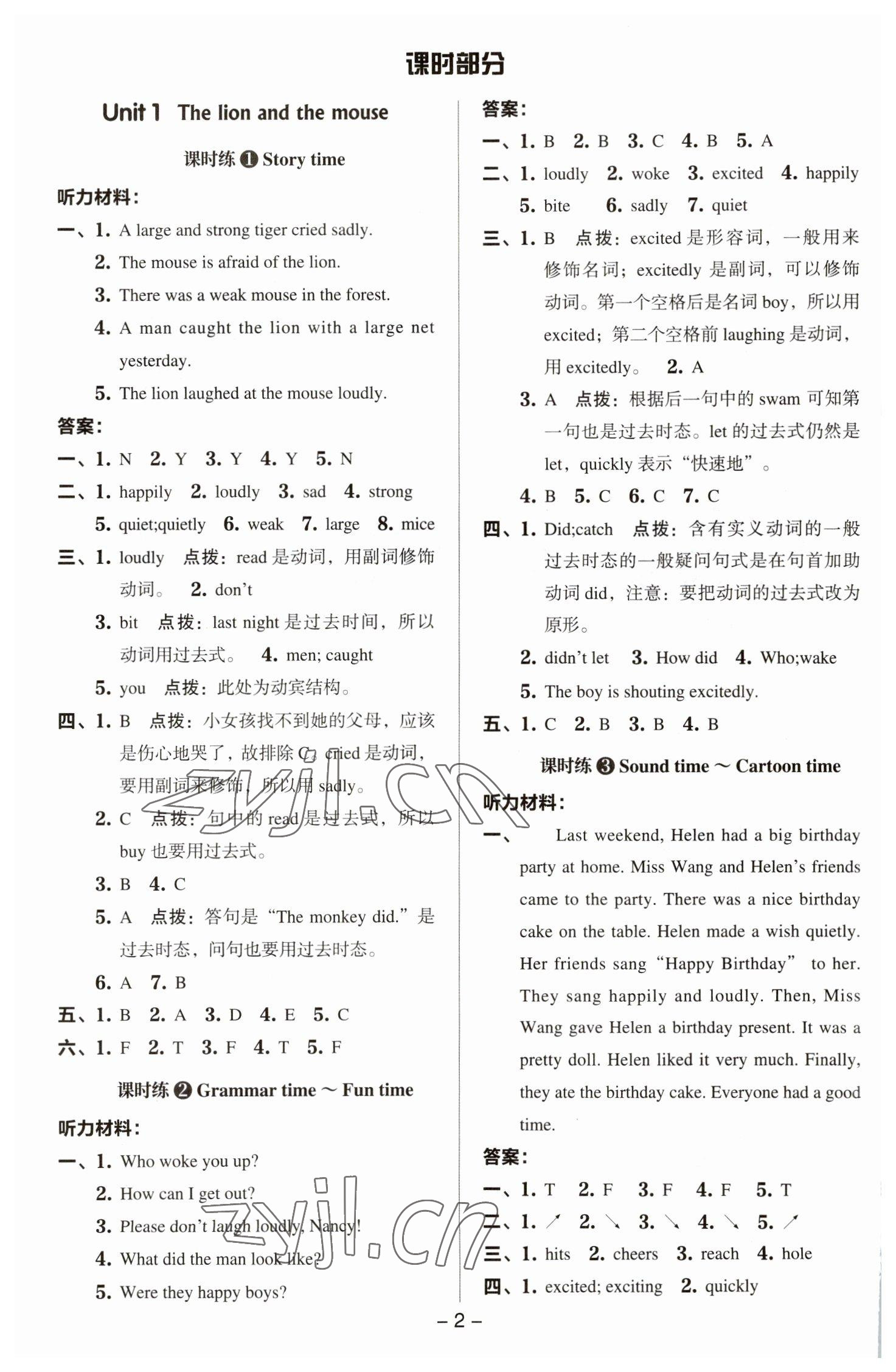 2023年綜合應(yīng)用創(chuàng)新題典中點(diǎn)六年級(jí)英語(yǔ)下冊(cè)譯林版 參考答案第1頁(yè)