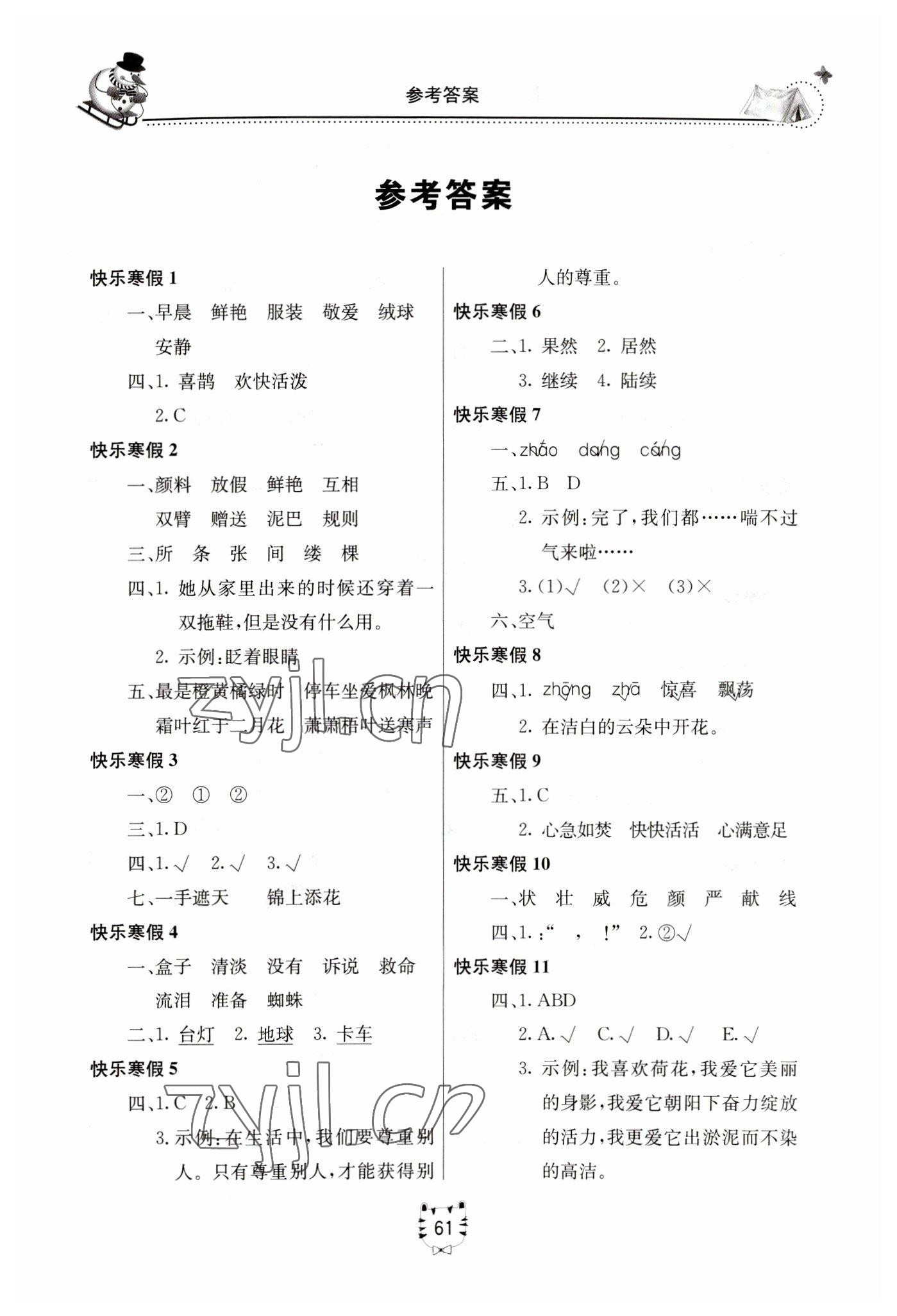 2023年新課堂寒假生活三年級(jí)語(yǔ)文人教版 第1頁(yè)