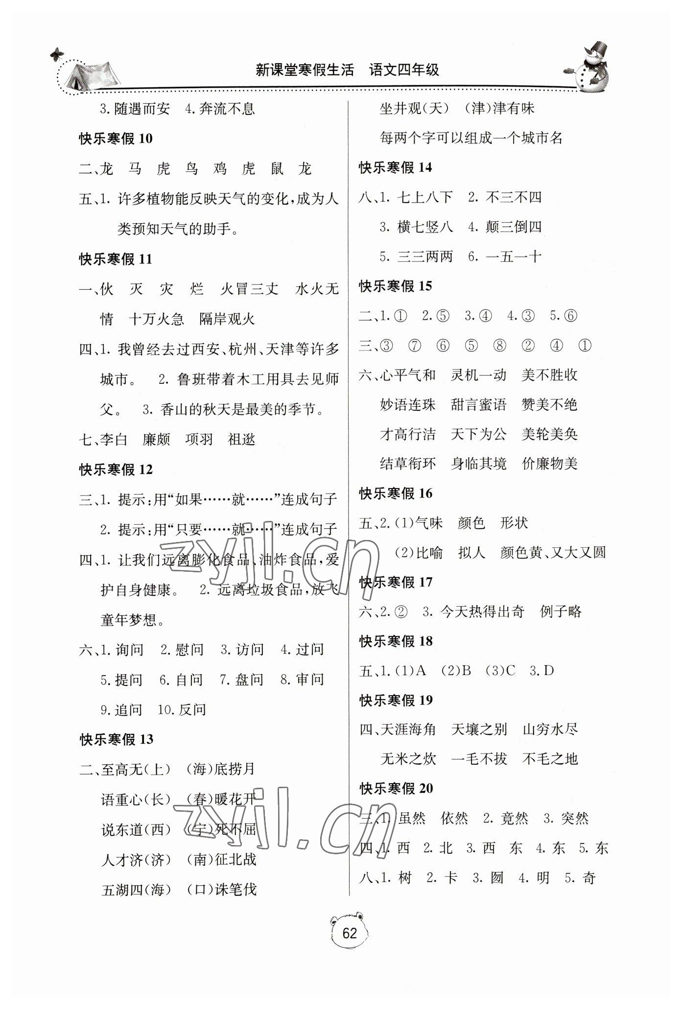 2023年新课堂寒假生活四年级语文人教版 第2页