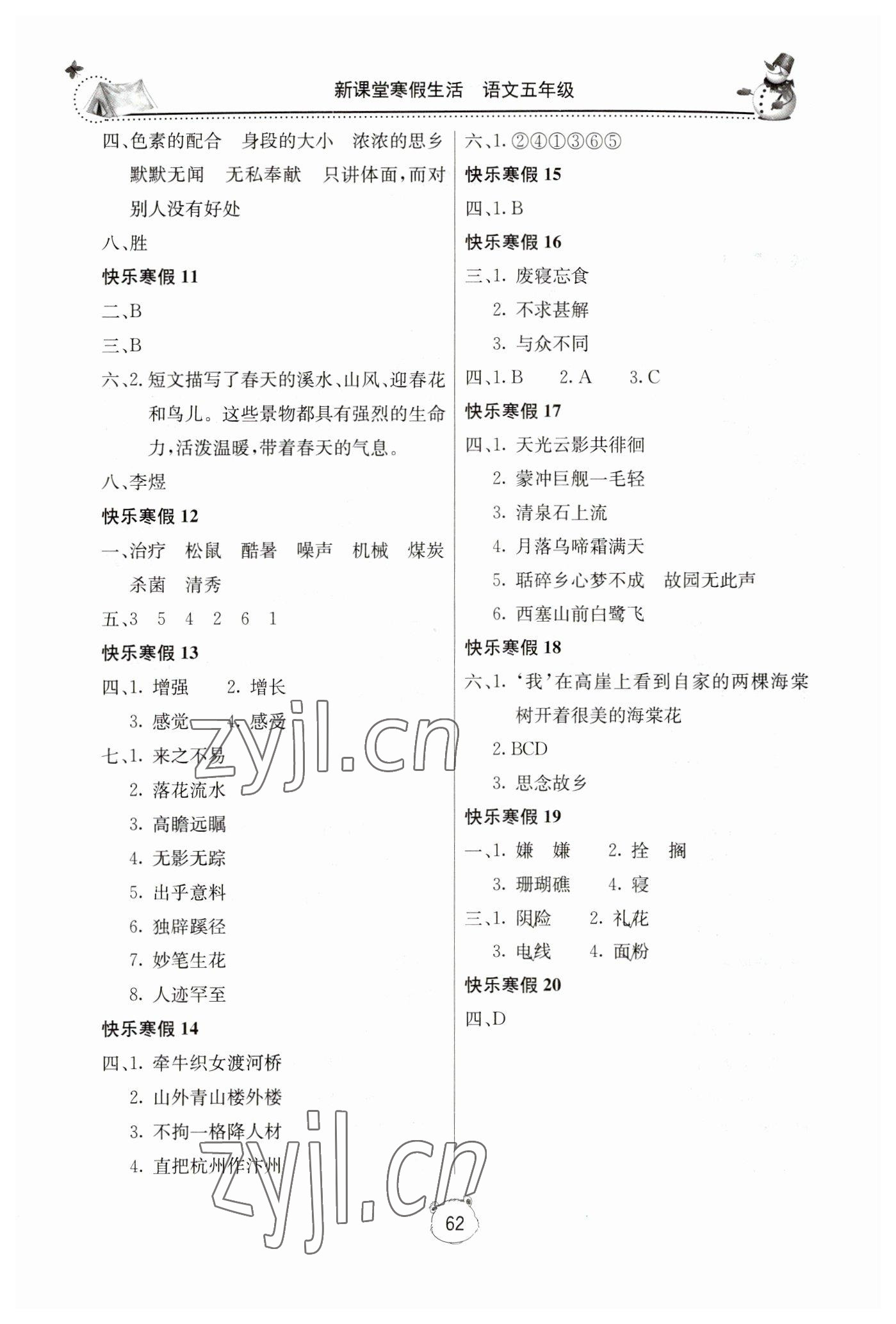 2023年新课堂寒假生活五年级语文人教版 第2页