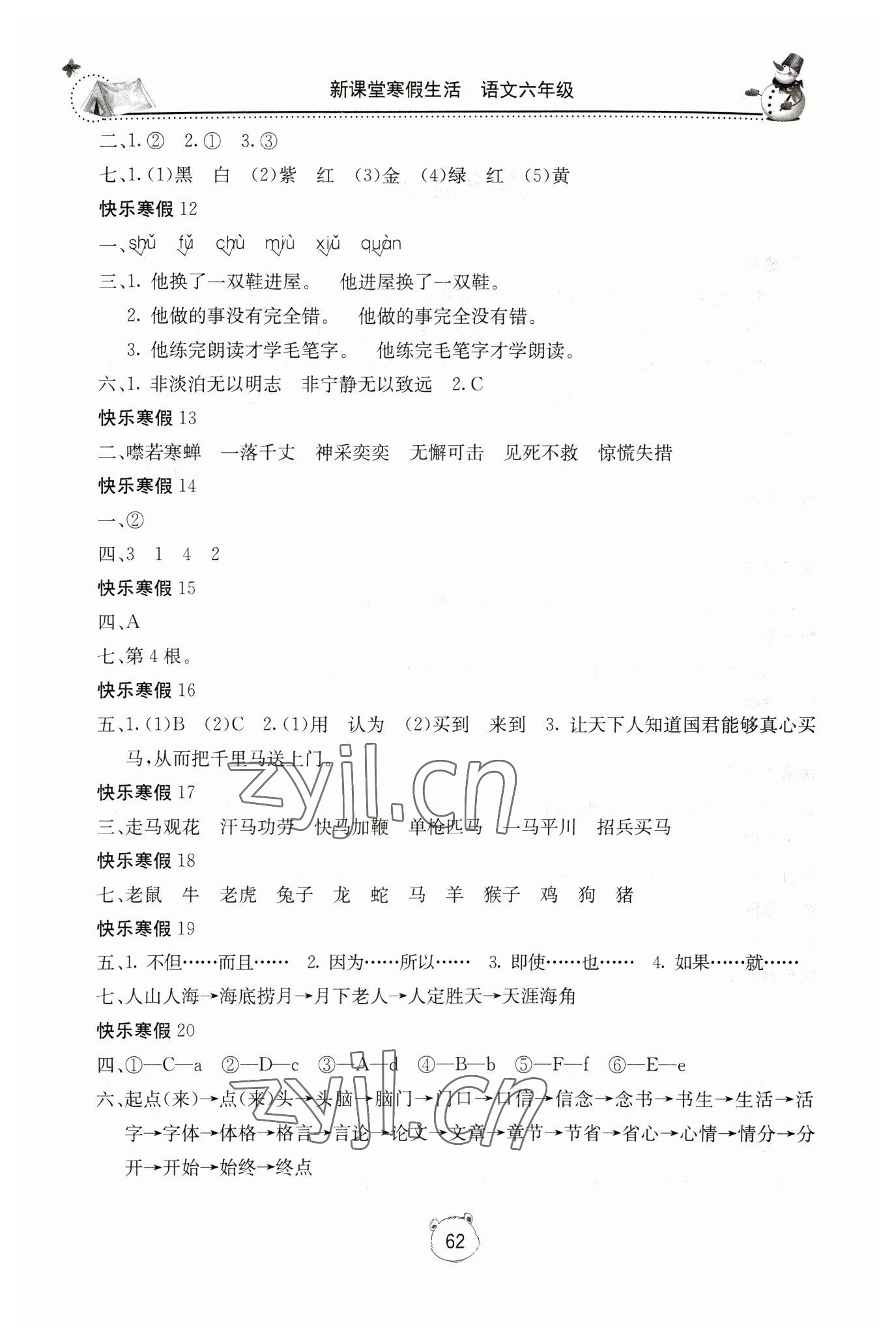 2023年新课堂寒假生活六年级语文人教版 第2页