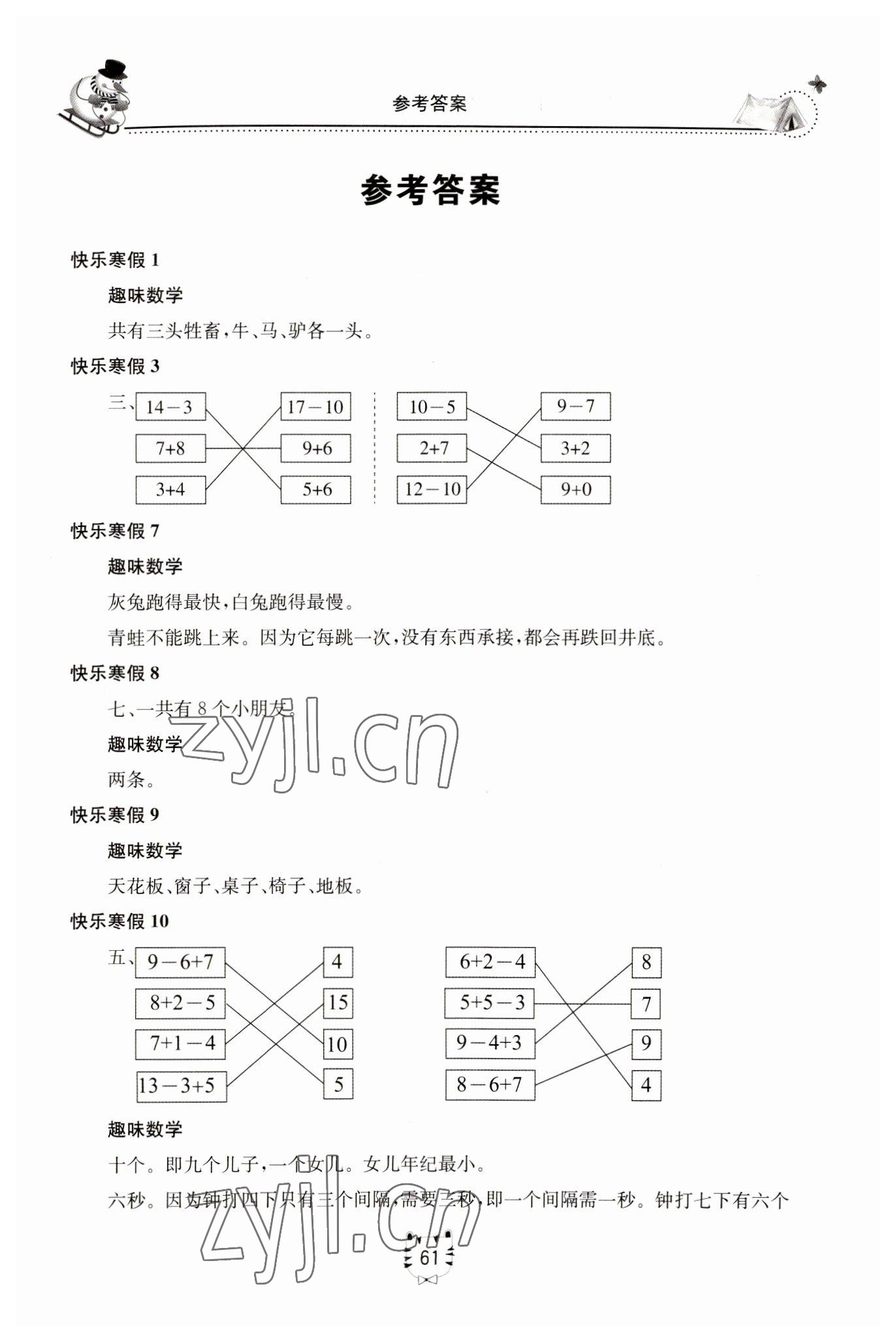 2023年新課堂寒假生活一年級數學人教版 第1頁