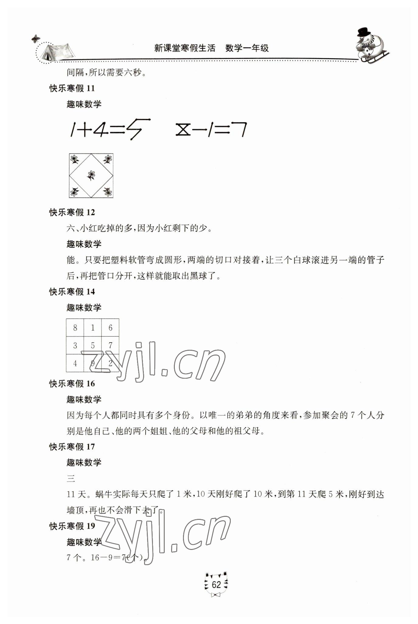 2023年新课堂寒假生活一年级数学人教版 第2页