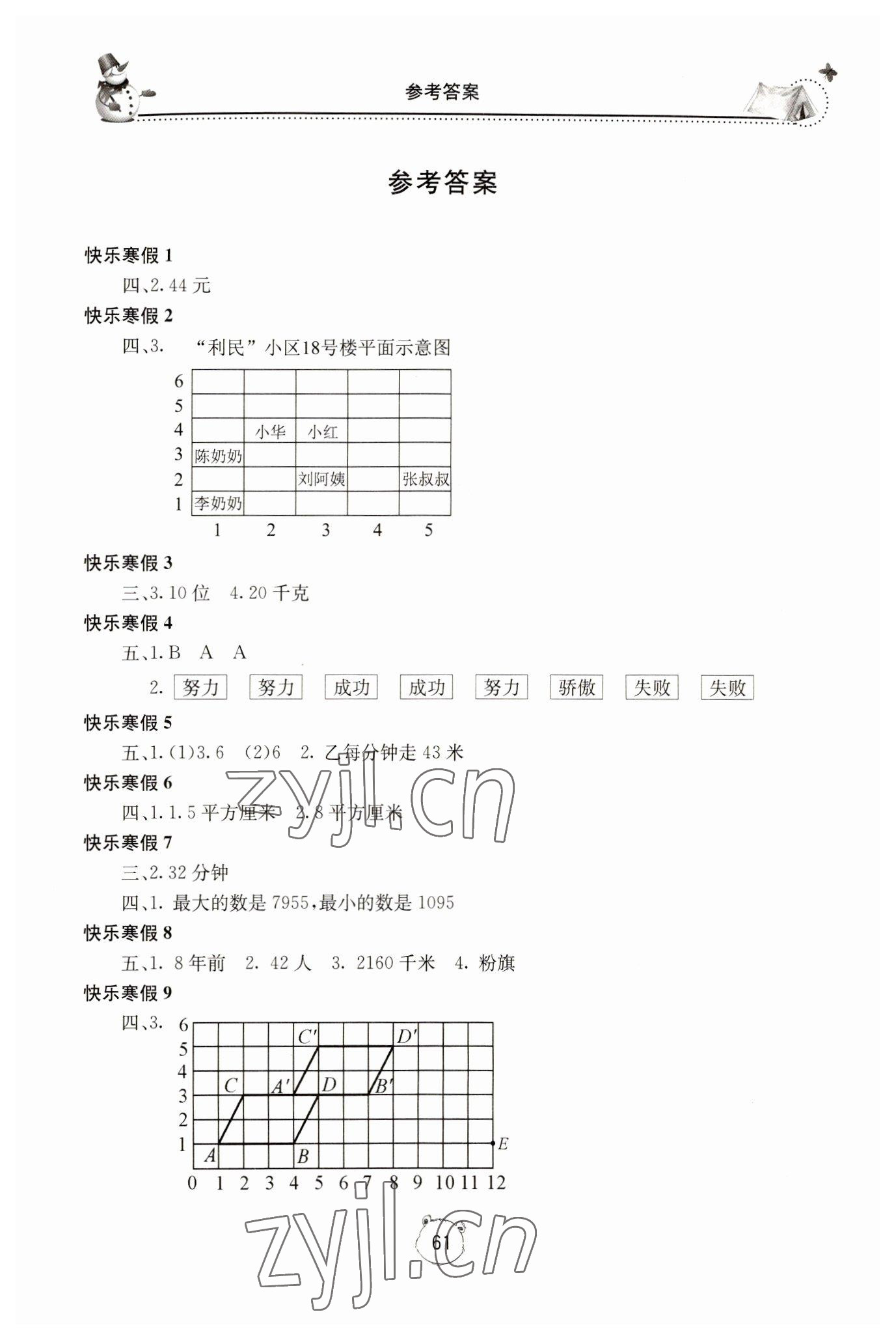 2023年新課堂寒假生活五年級(jí)數(shù)學(xué)人教版 第1頁(yè)