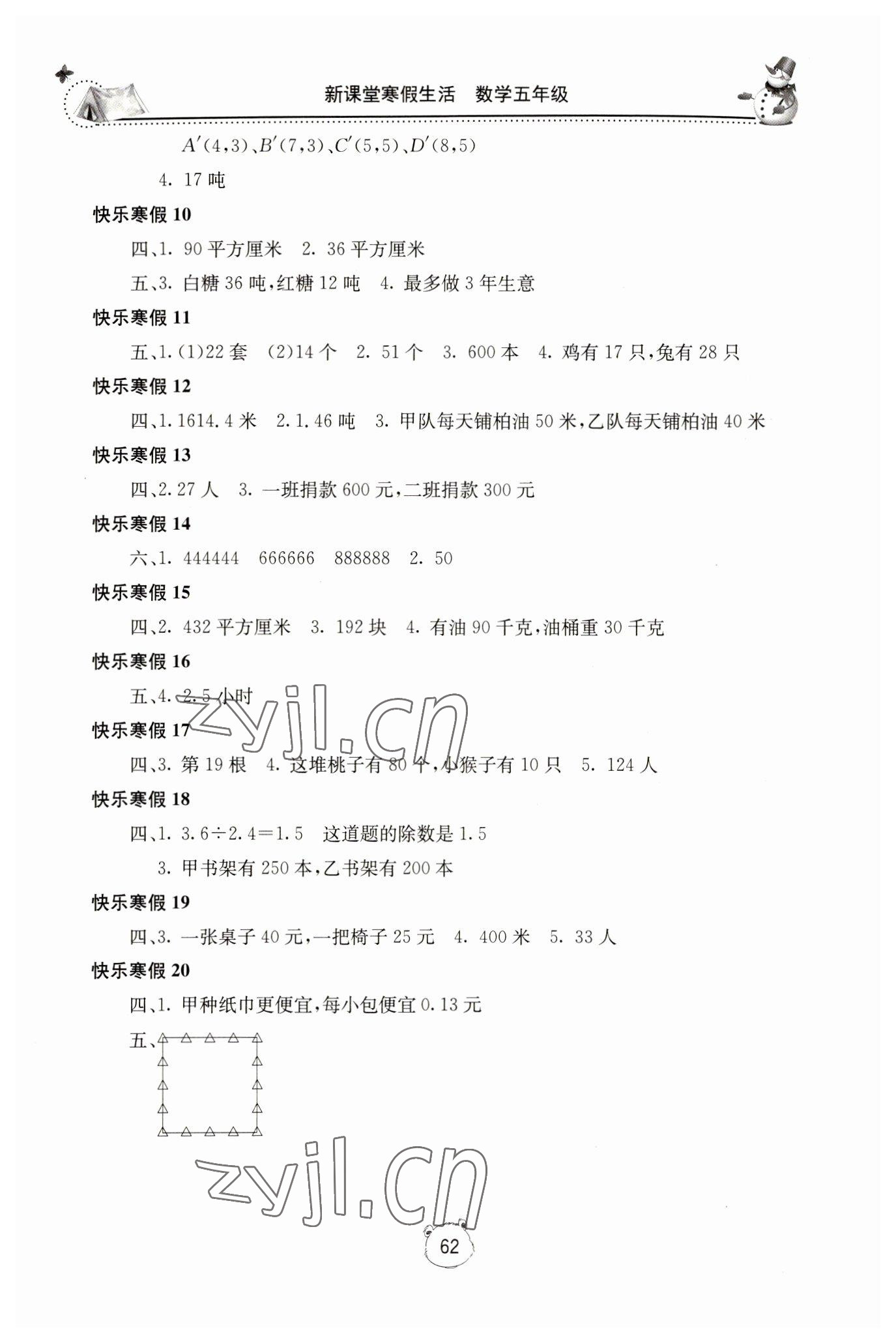 2023年新课堂寒假生活五年级数学人教版 第2页