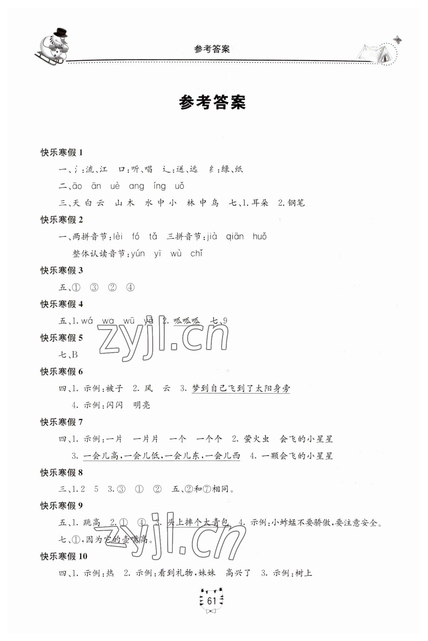 2023年新課堂寒假生活一年級語文人教版 第1頁