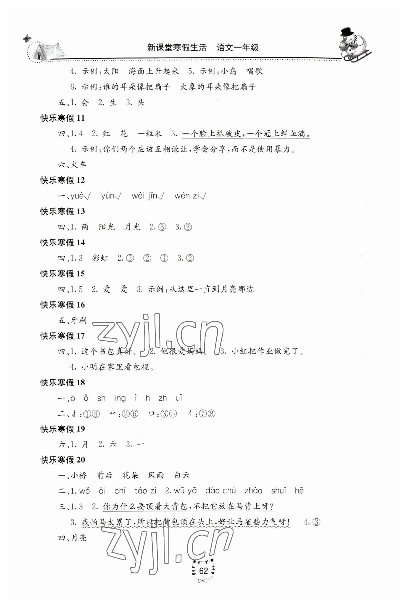 2023年新课堂寒假生活一年级语文人教版 第2页