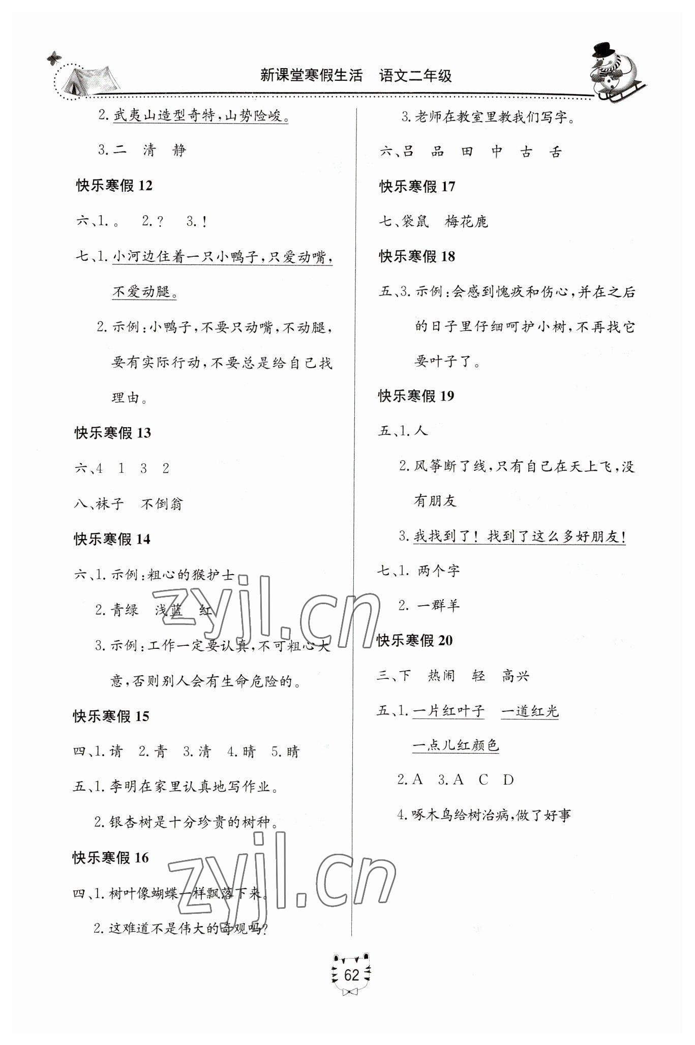 2023年新课堂寒假生活二年级语文人教版 第2页