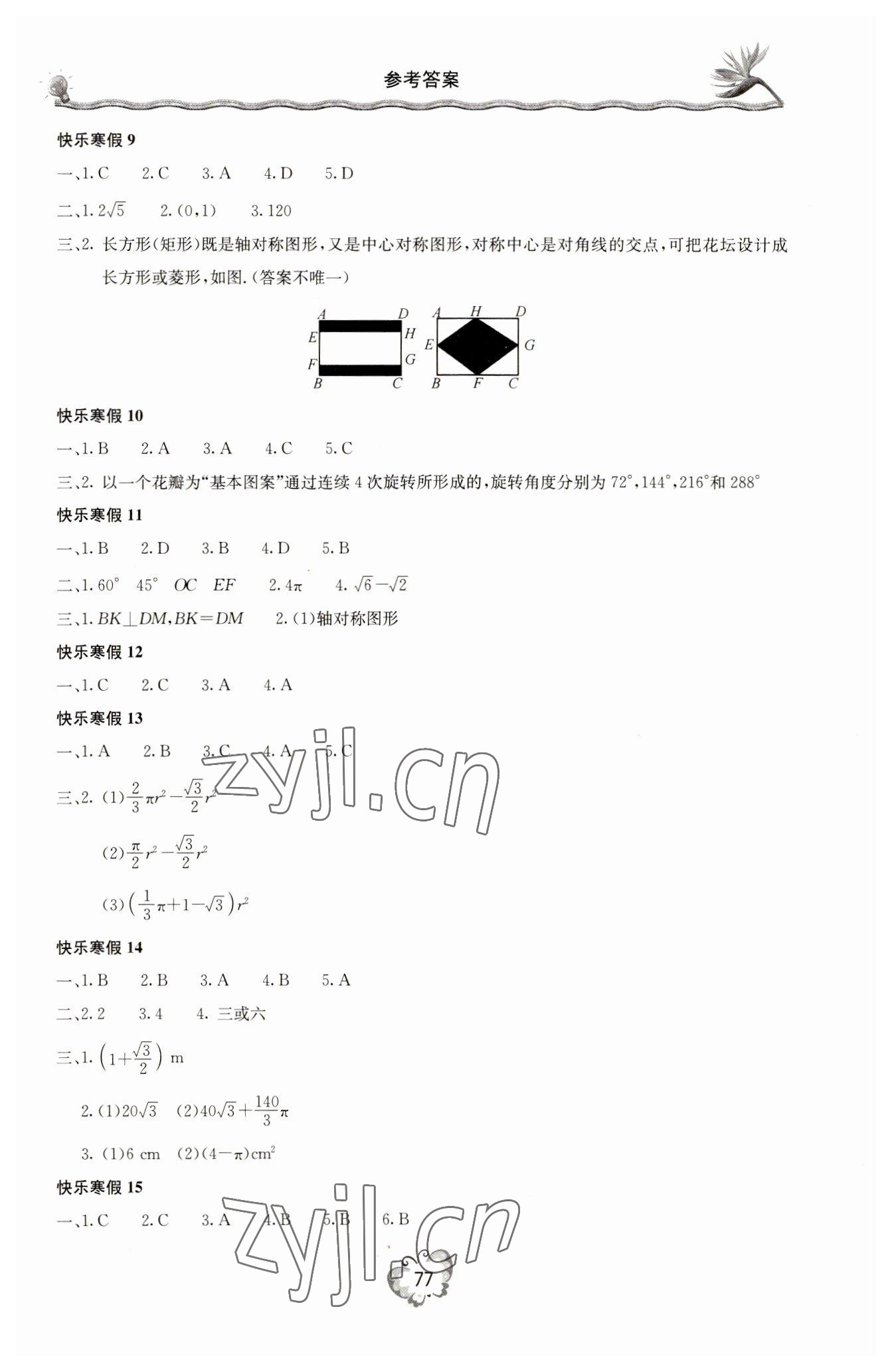 2023年新课堂寒假生活数学人教版 参考答案第2页