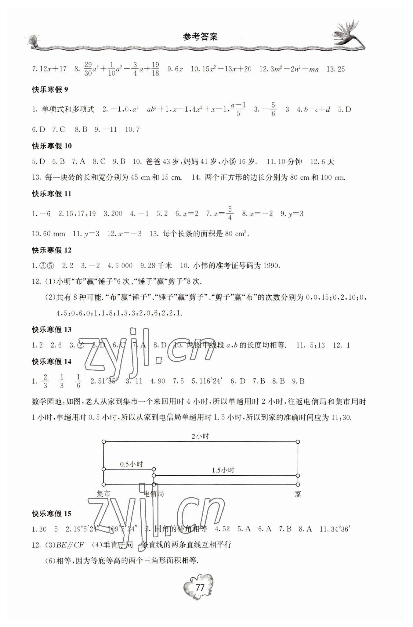 2023年新课堂寒假生活七年级数学人教版 参考答案第2页