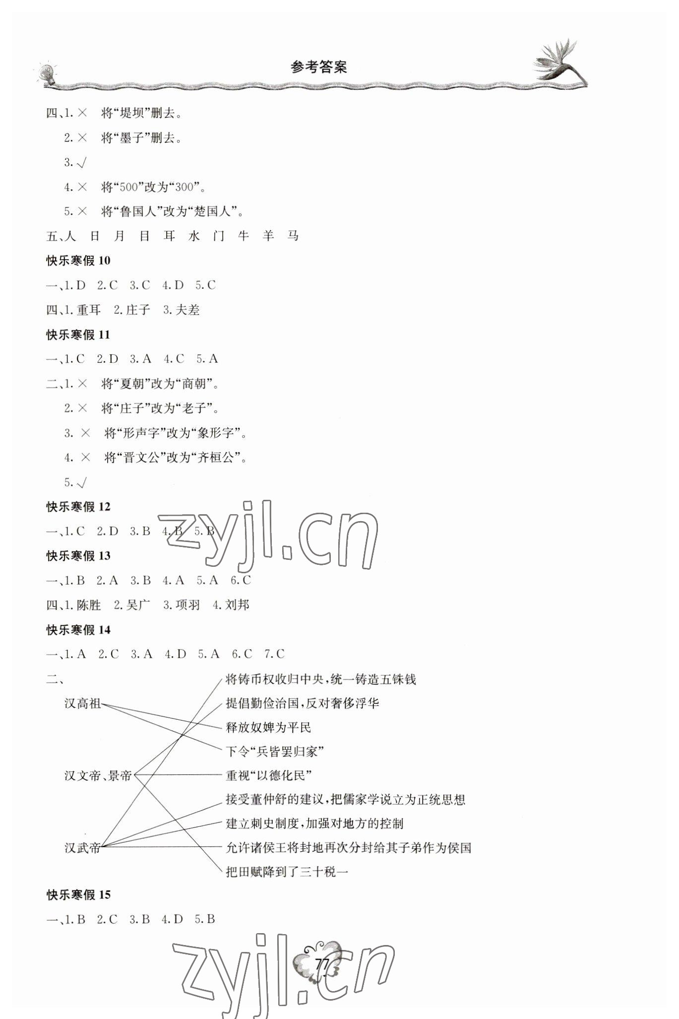 2023年新课堂寒假生活七年级历史 参考答案第2页